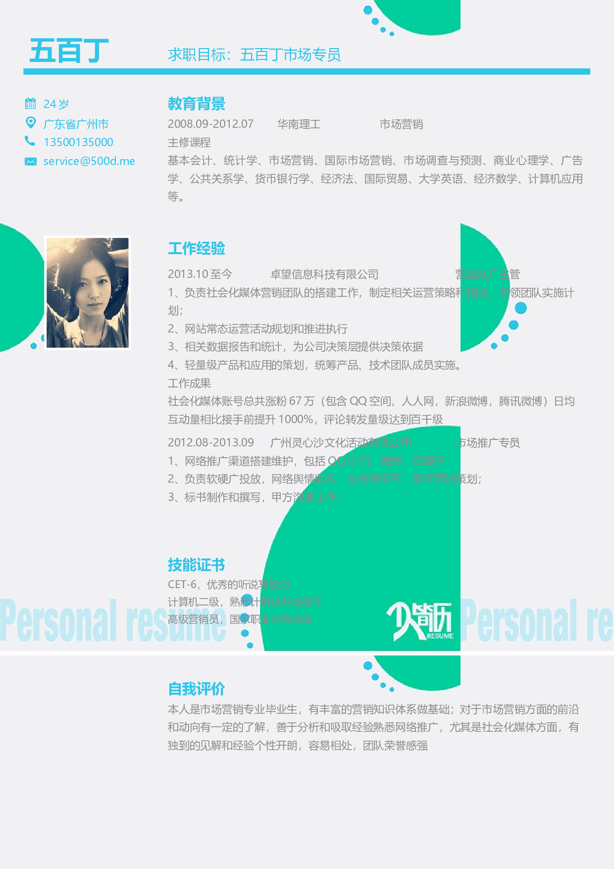 0034简历.docx 第1页