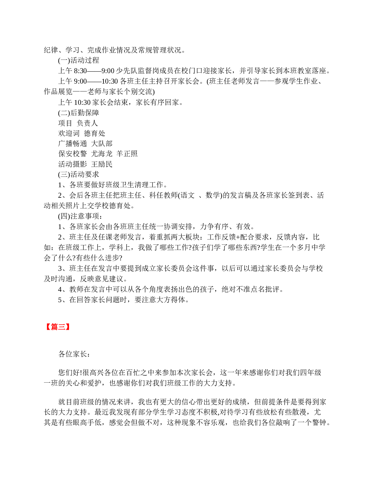 小学二年级家长会设计方案及发言-784f99a879c6.doc 第3页