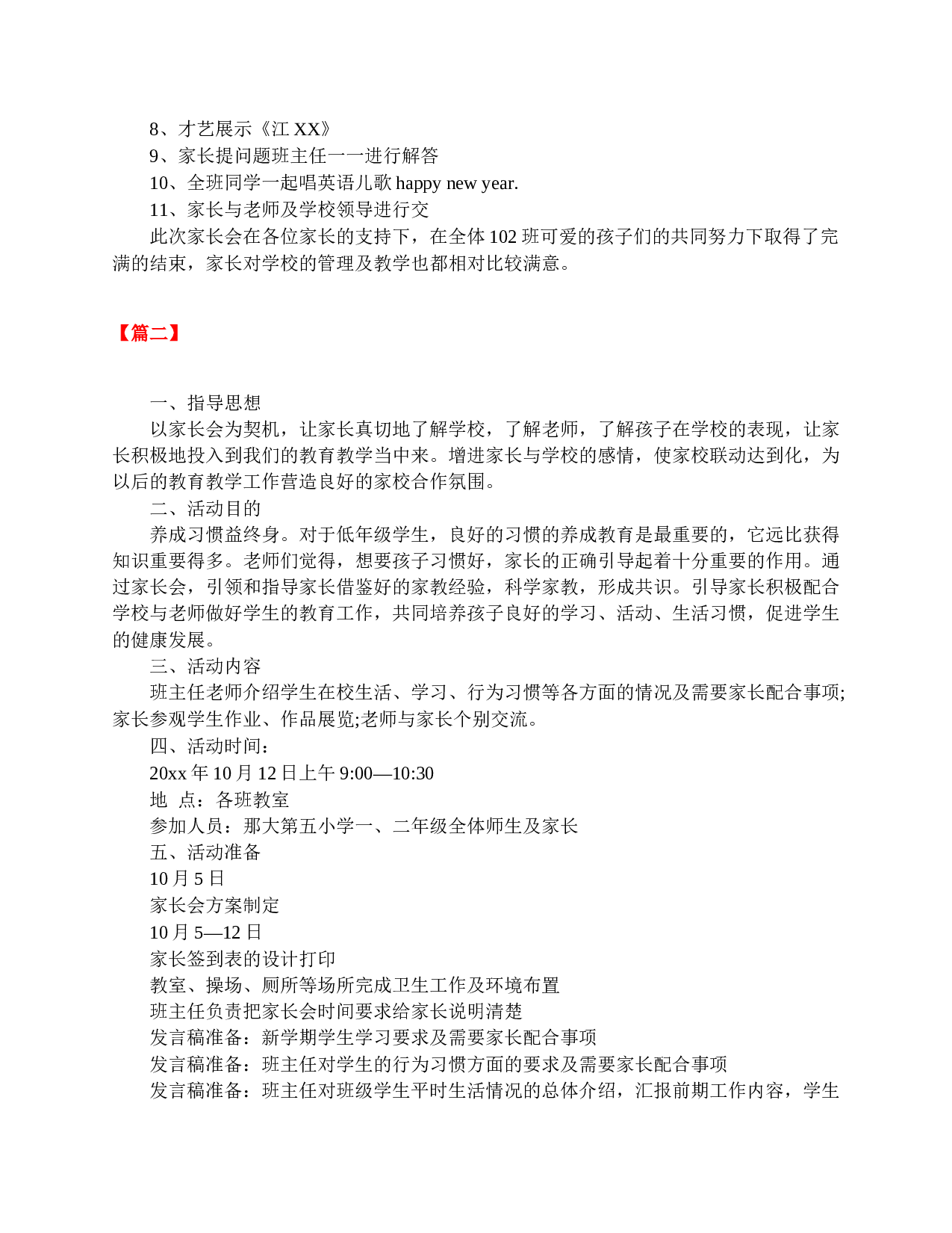 小学二年级家长会设计方案及发言-784f99a879c6.doc 第2页