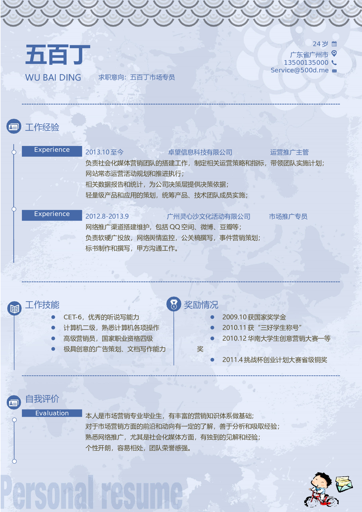 0035简历.docx 第1页