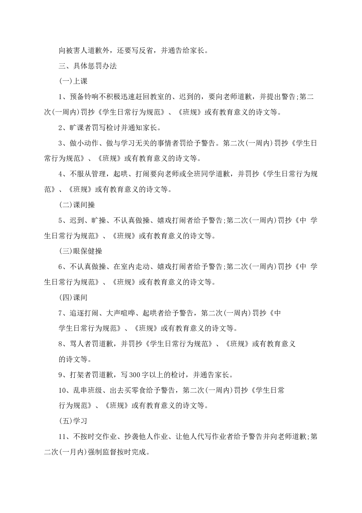 班规及惩罚措施_班级的规章制度-ce5f17dce6dc.docx 第5页