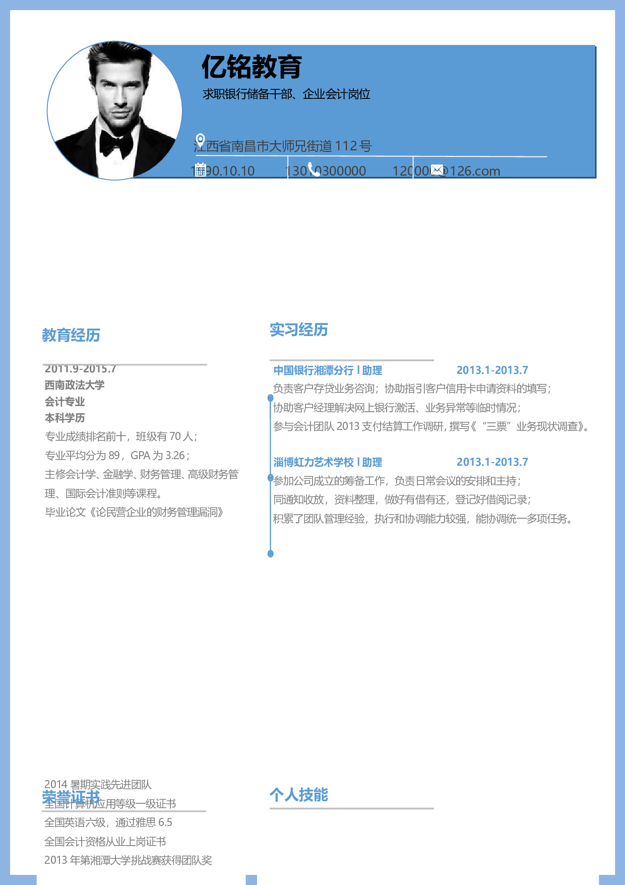 0037简历.doc 第1页