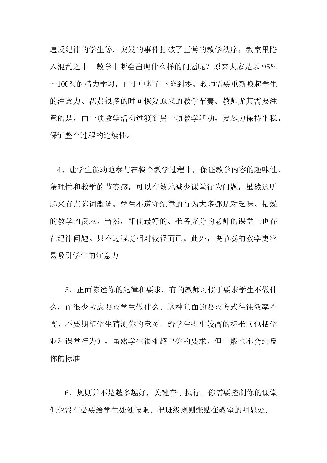 三十个管理班级行为的好方法-ee7311abc32c.docx 第2页