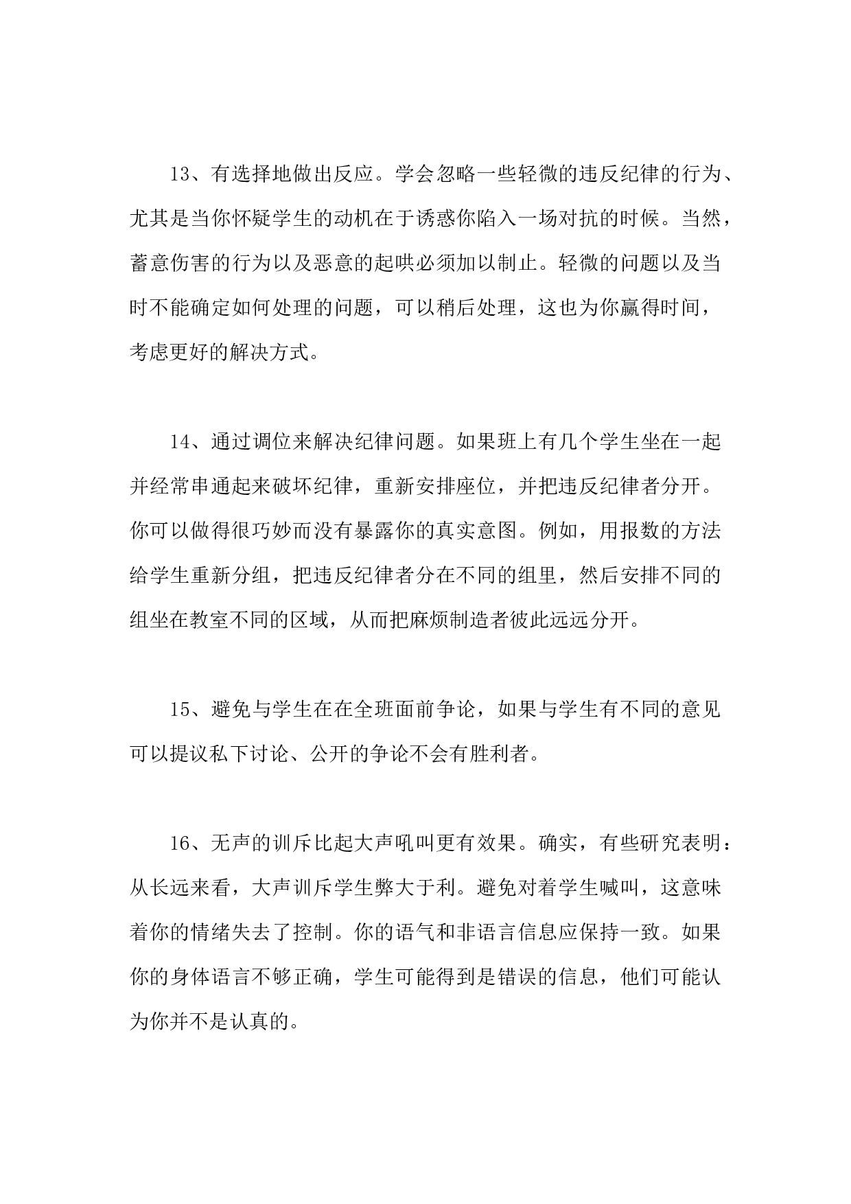 三十个管理班级行为的好方法-ee7311abc32c.docx 第5页