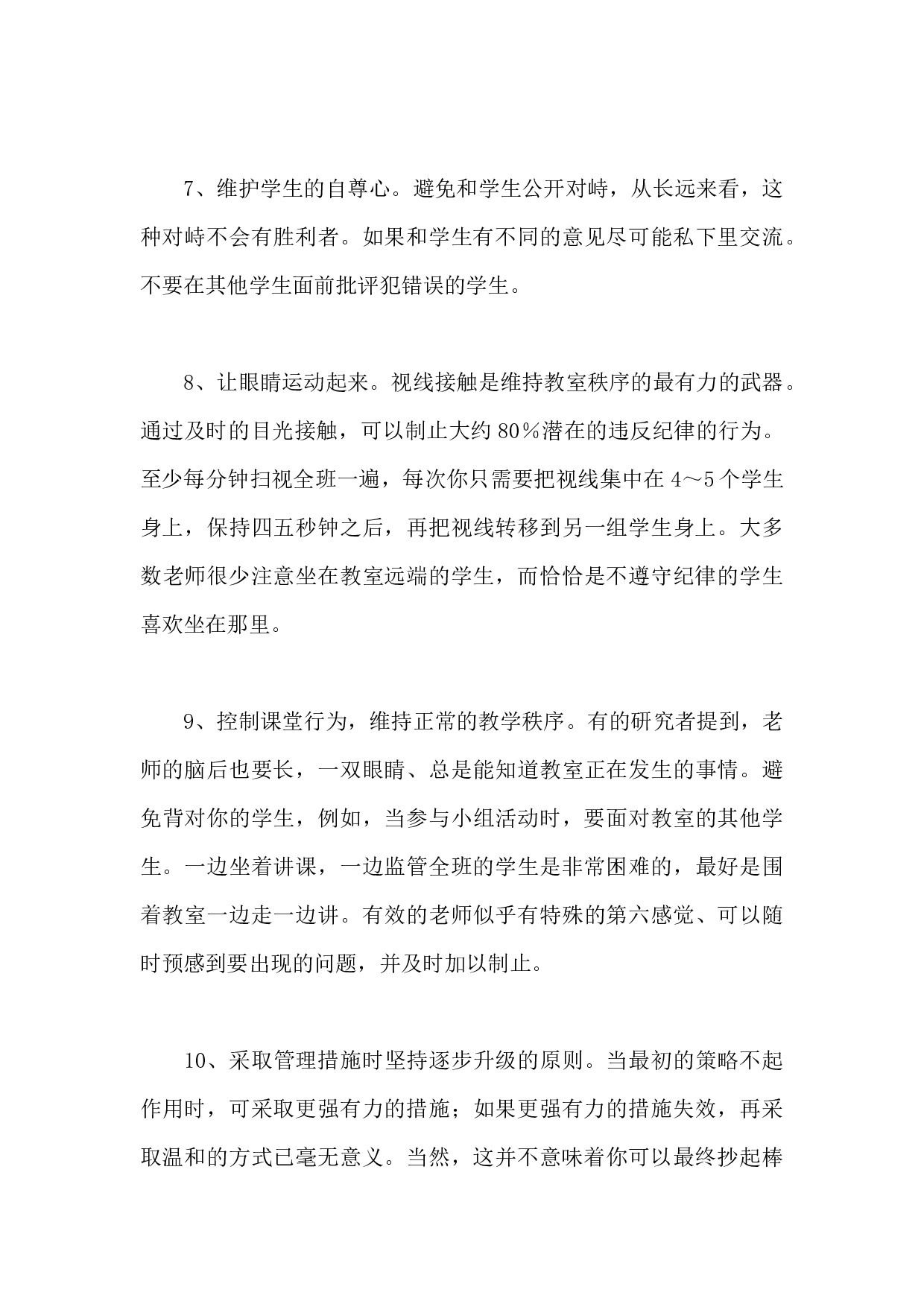 三十个管理班级行为的好方法-ee7311abc32c.docx 第3页