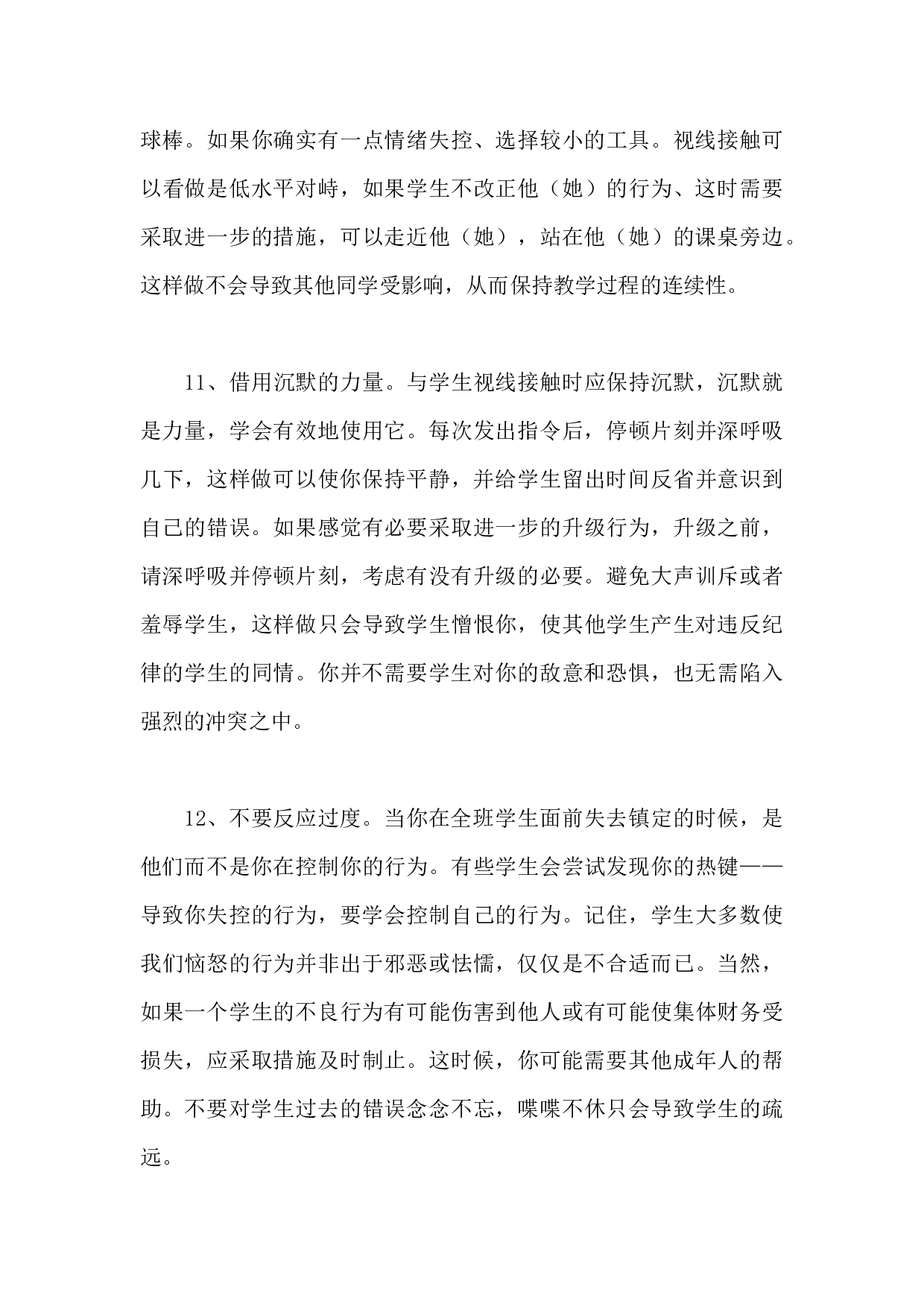 三十个管理班级行为的好方法-ee7311abc32c.docx 第4页