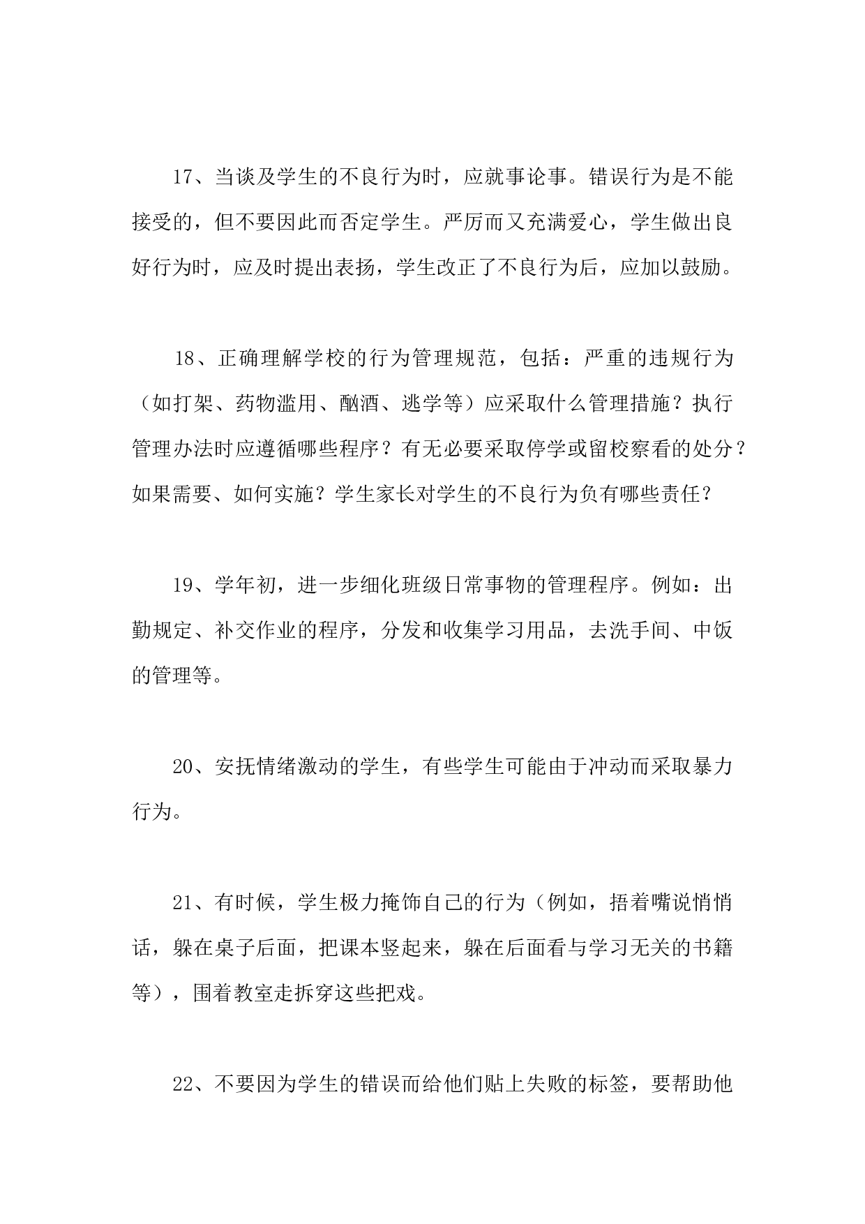 三十个管理班级行为的好方法-ee7311abc32c.docx 第6页