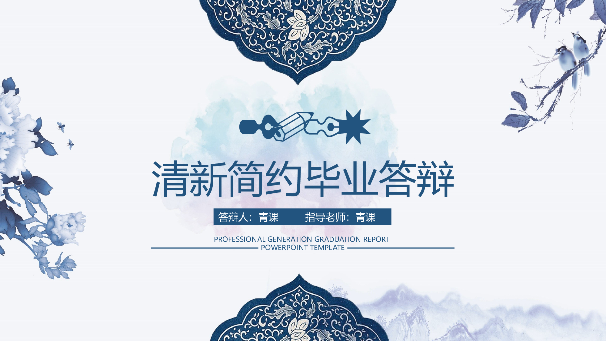 毕业答辩 14.pptx 第1页