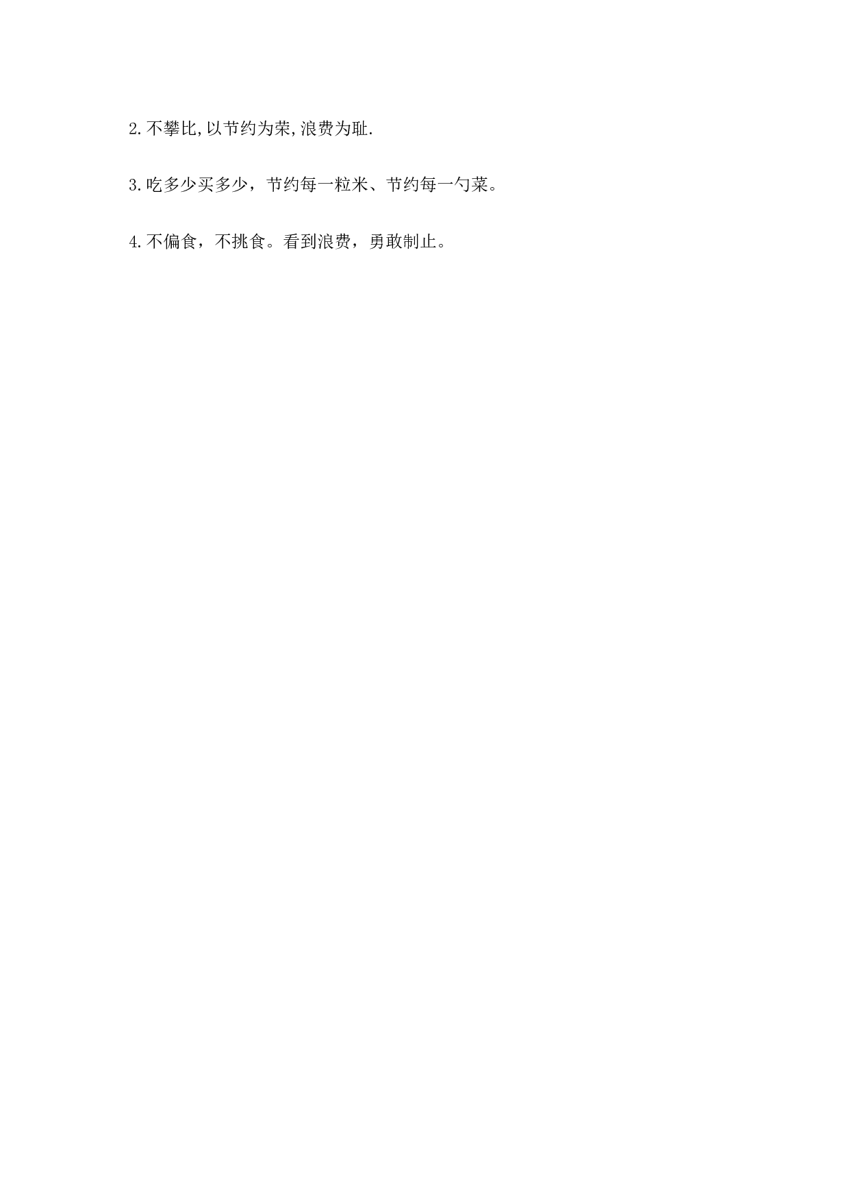 《节约粮食，从我做起》主题班会教案-2213a6ff6ff6.doc 第4页