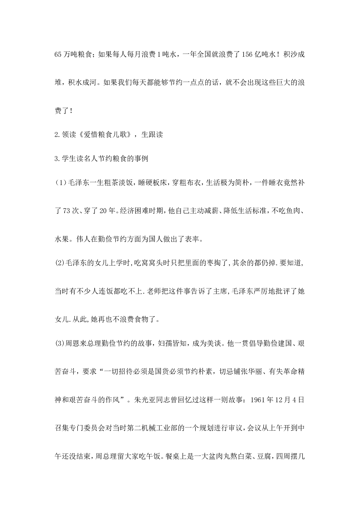 《节约粮食，从我做起》主题班会教案-2213a6ff6ff6.doc 第2页