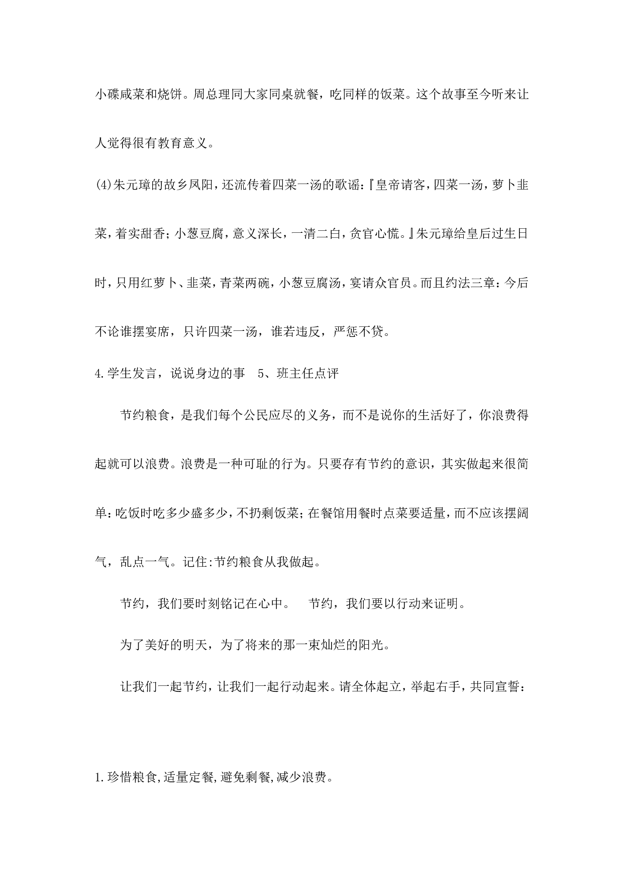 《节约粮食，从我做起》主题班会教案-2213a6ff6ff6.doc 第3页
