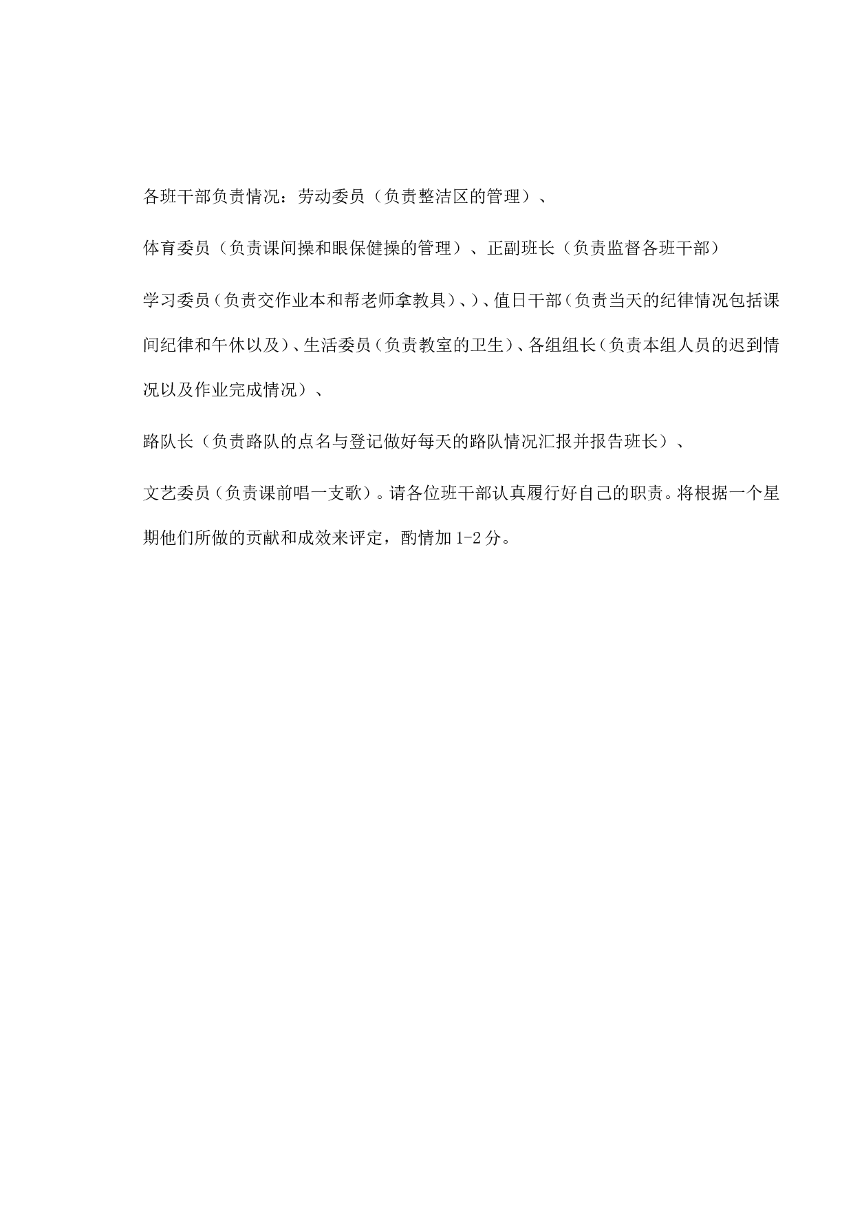 班规4-9ac8f3d1f6f5.doc 第3页