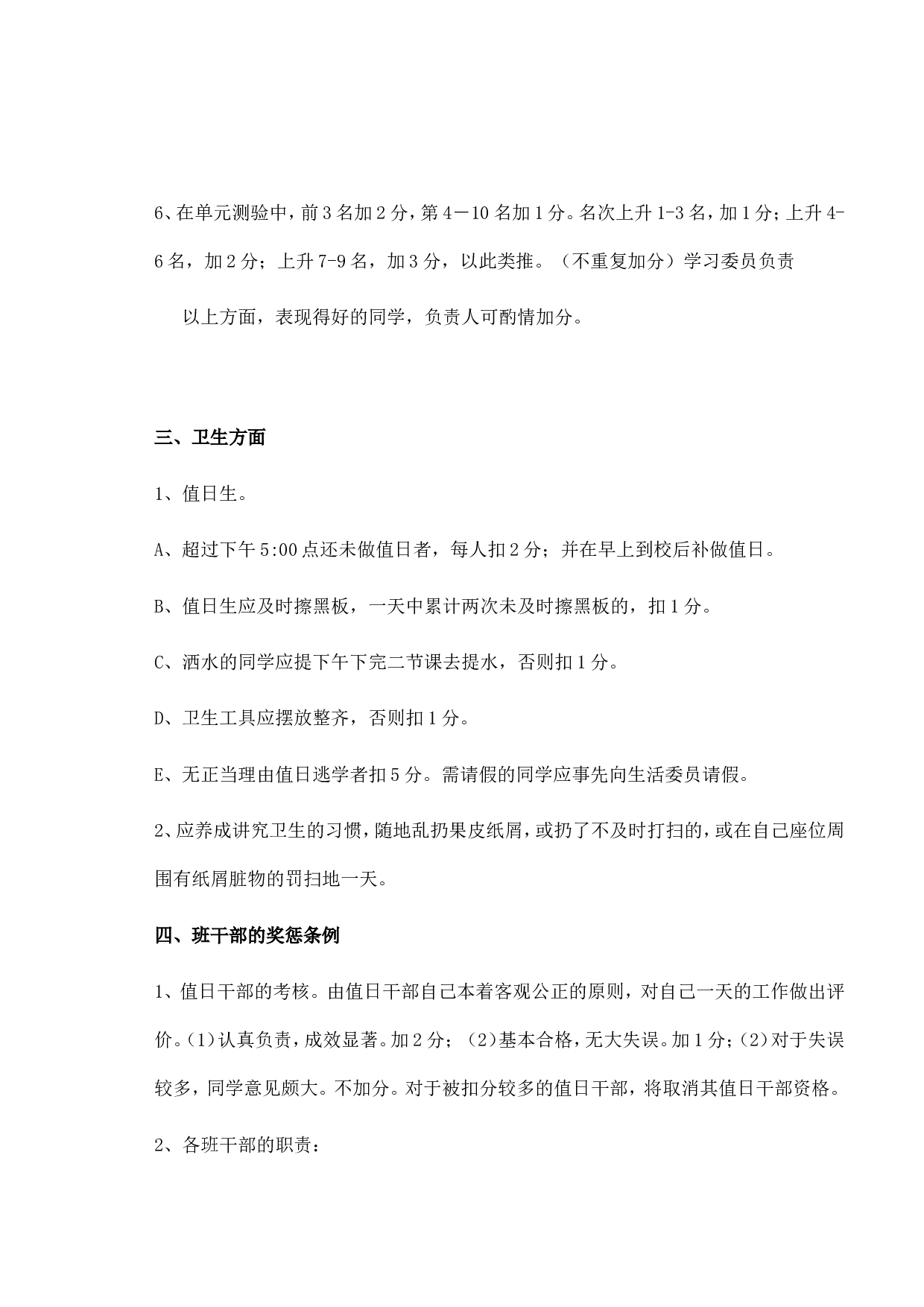 班规4-9ac8f3d1f6f5.doc 第2页