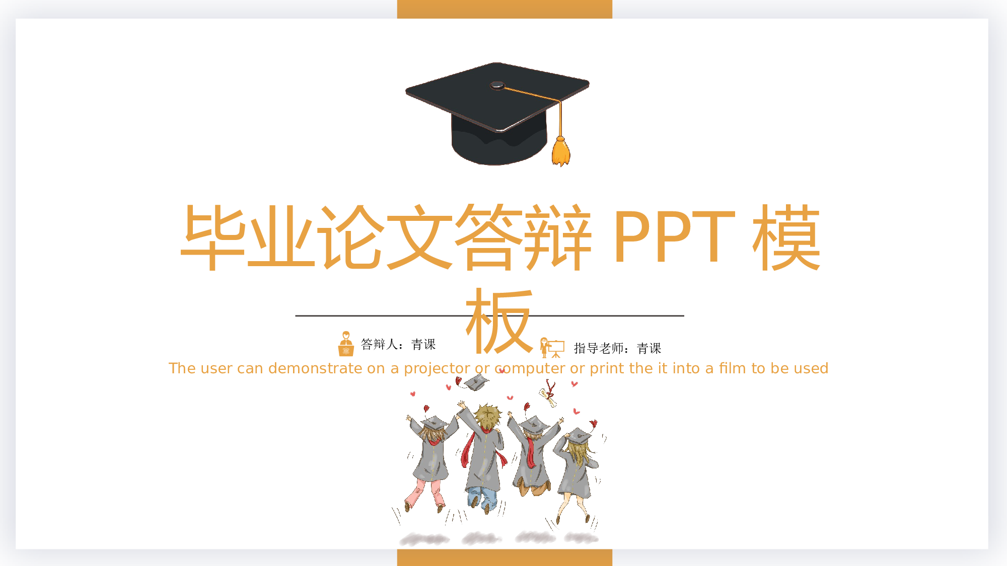 毕业答辩 15.pptx 第1页