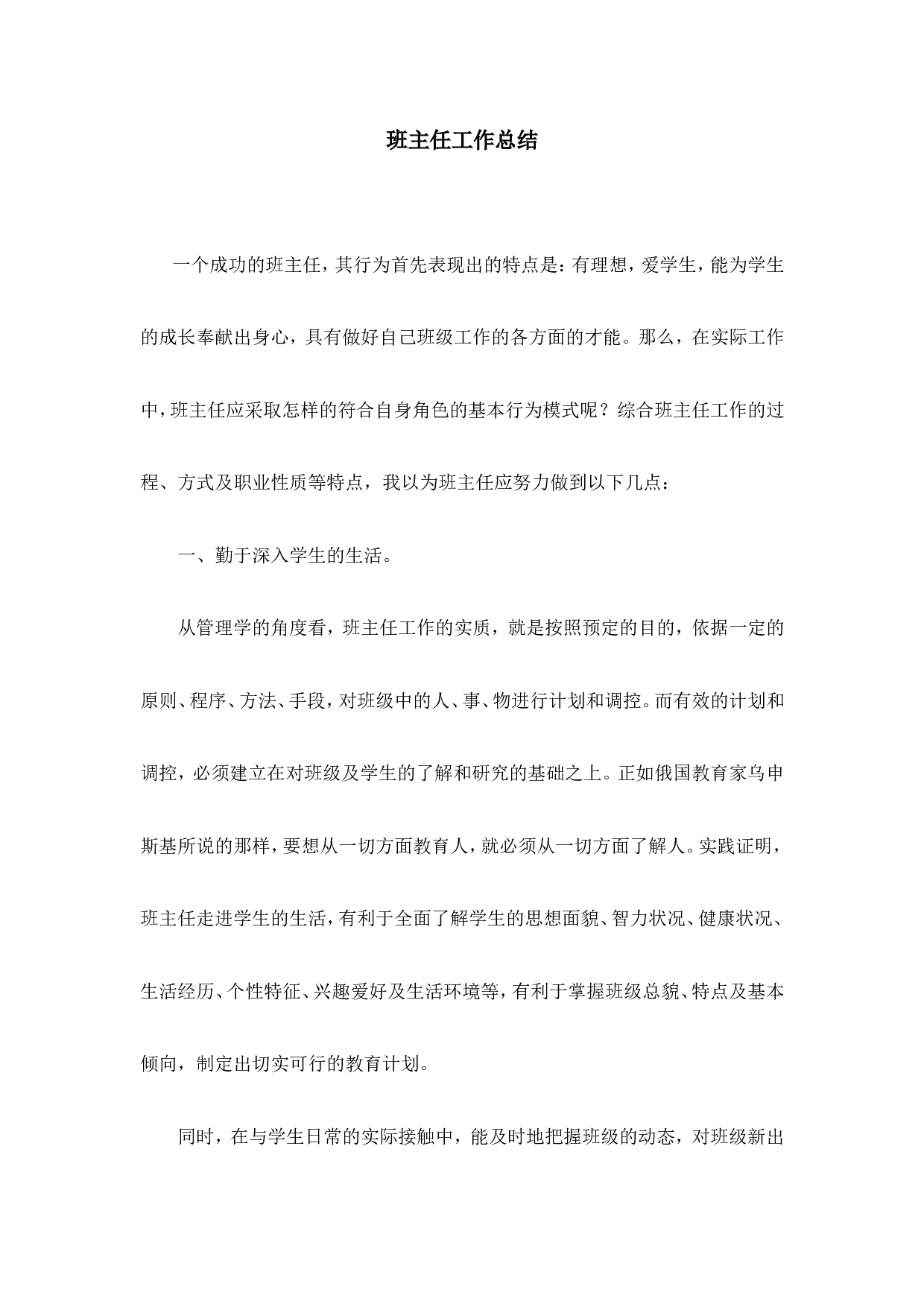 班主任-工作总结3-da5a56a954cb.doc 第1页