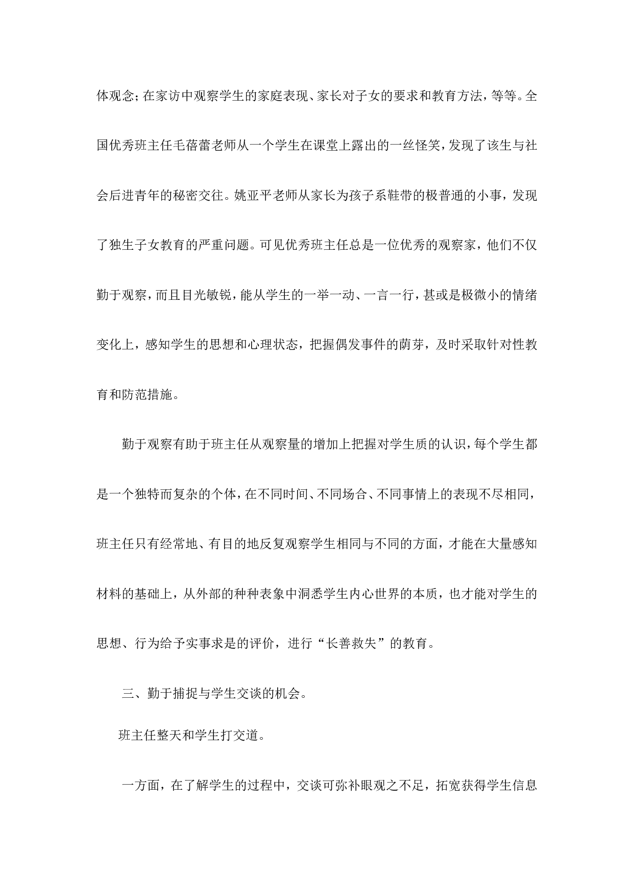 班主任-工作总结3-da5a56a954cb.doc 第3页