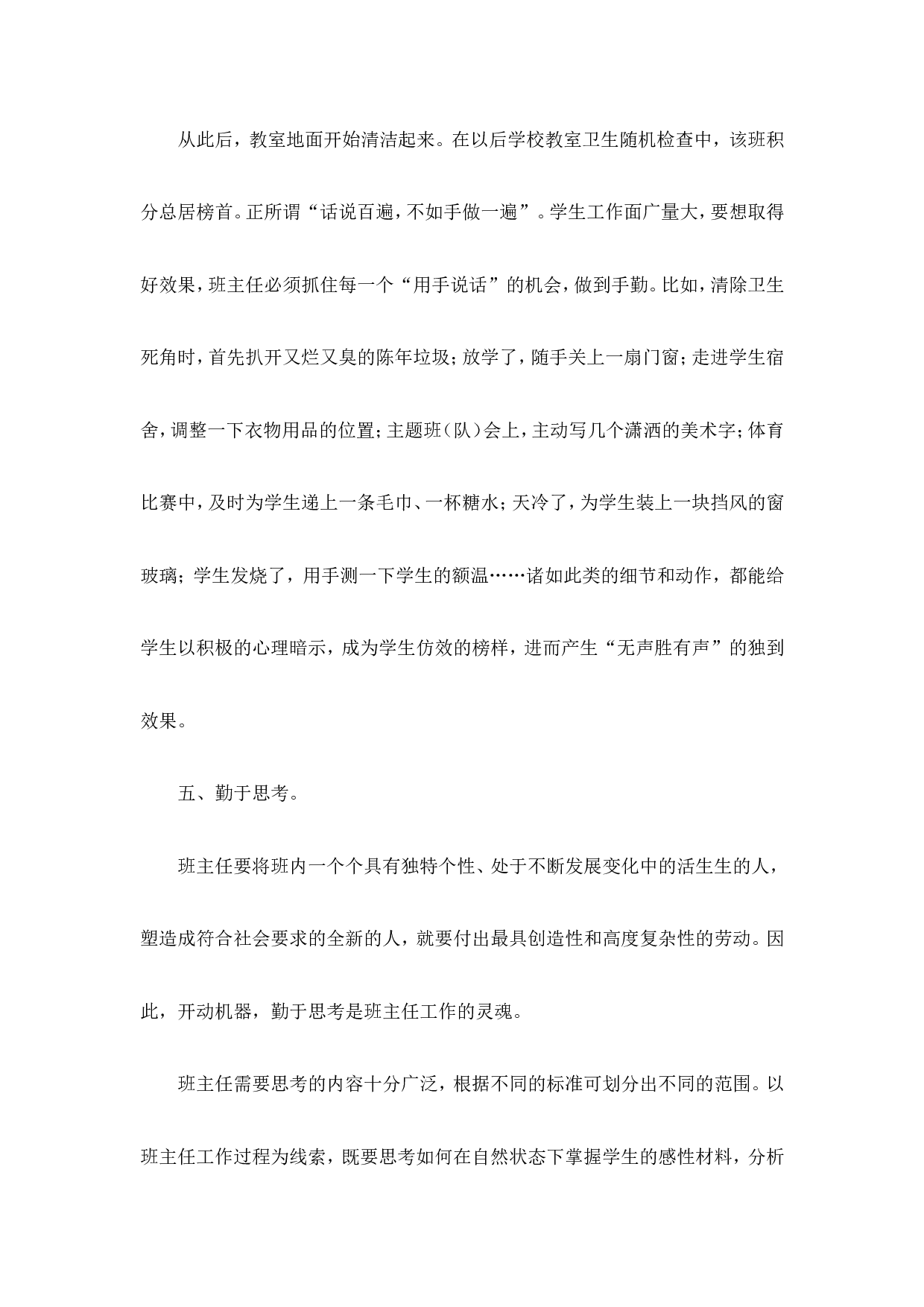 班主任-工作总结3-da5a56a954cb.doc 第5页