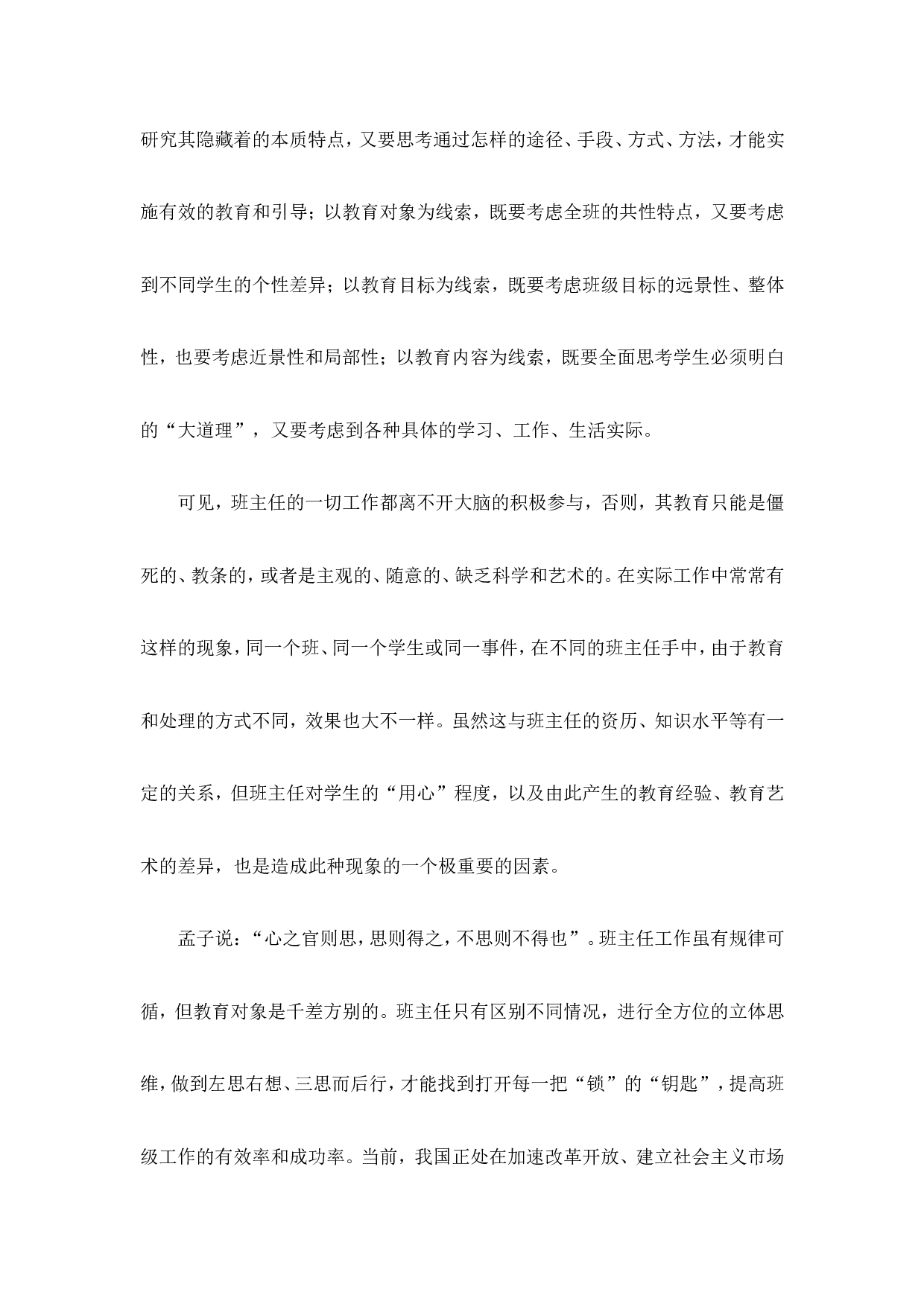 班主任-工作总结3-da5a56a954cb.doc 第6页