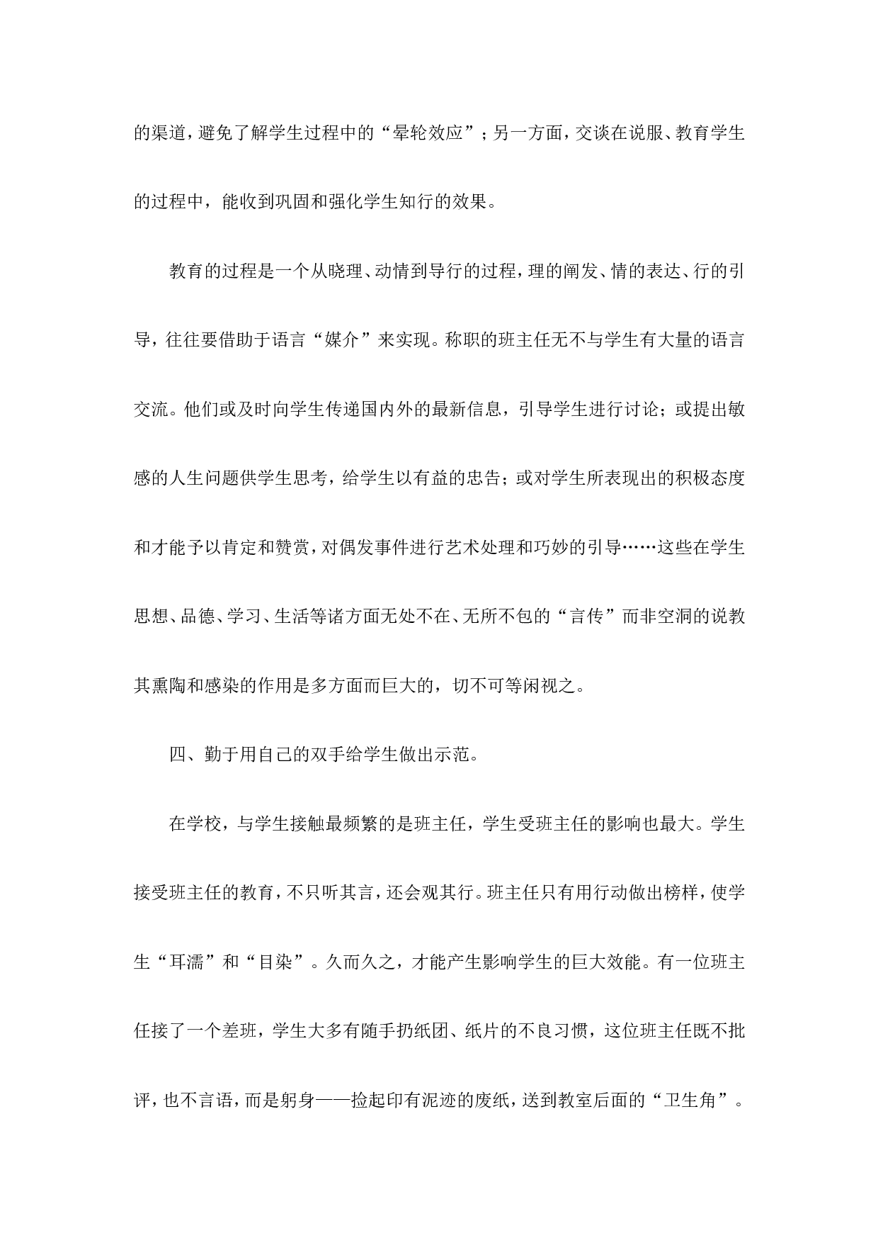 班主任-工作总结3-da5a56a954cb.doc 第4页