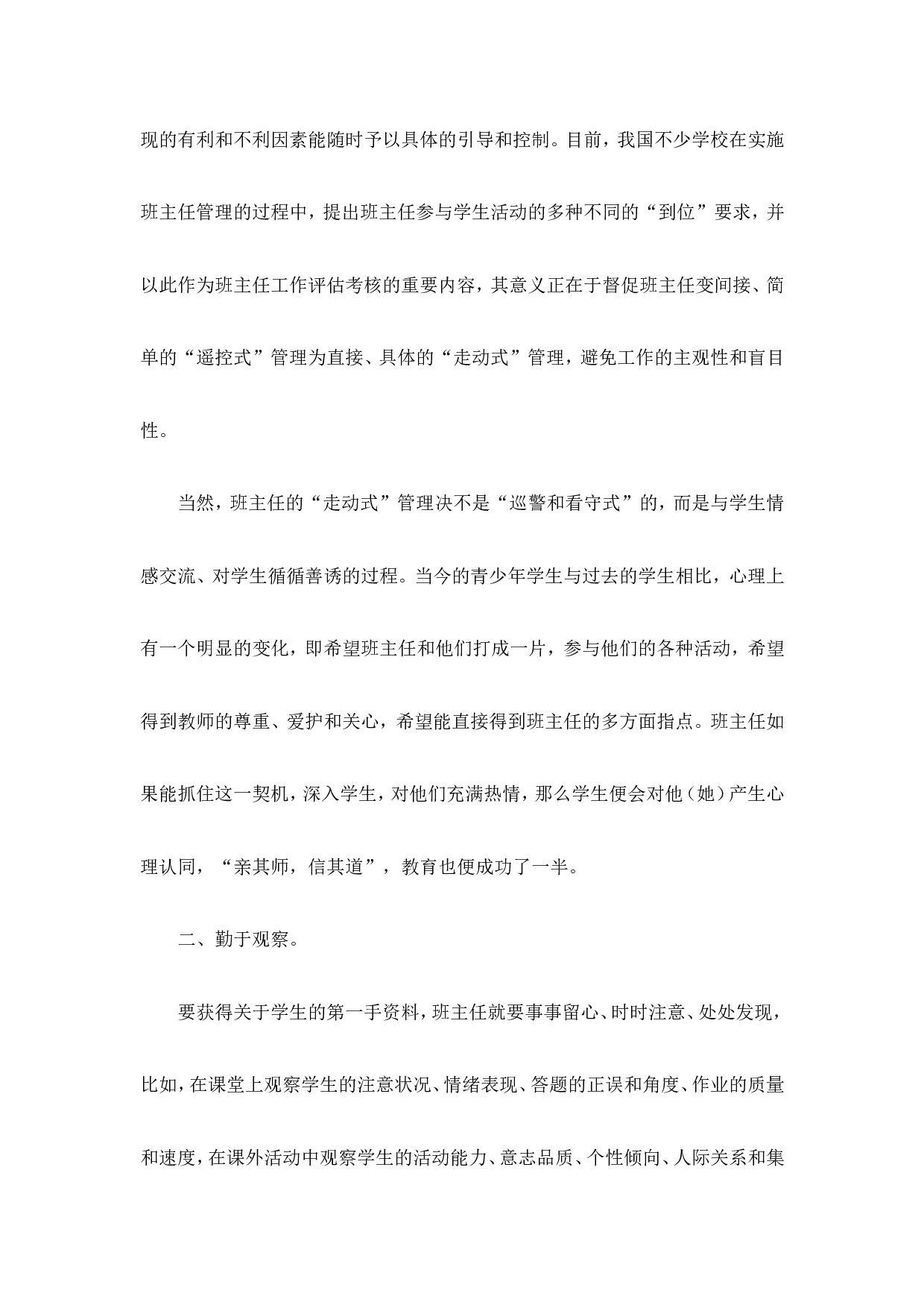 班主任-工作总结3-da5a56a954cb.doc 第2页