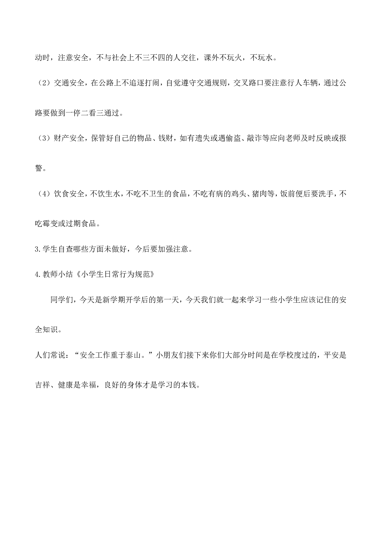 开学第一课---安全教育-ef2b17ba5936.doc 第2页