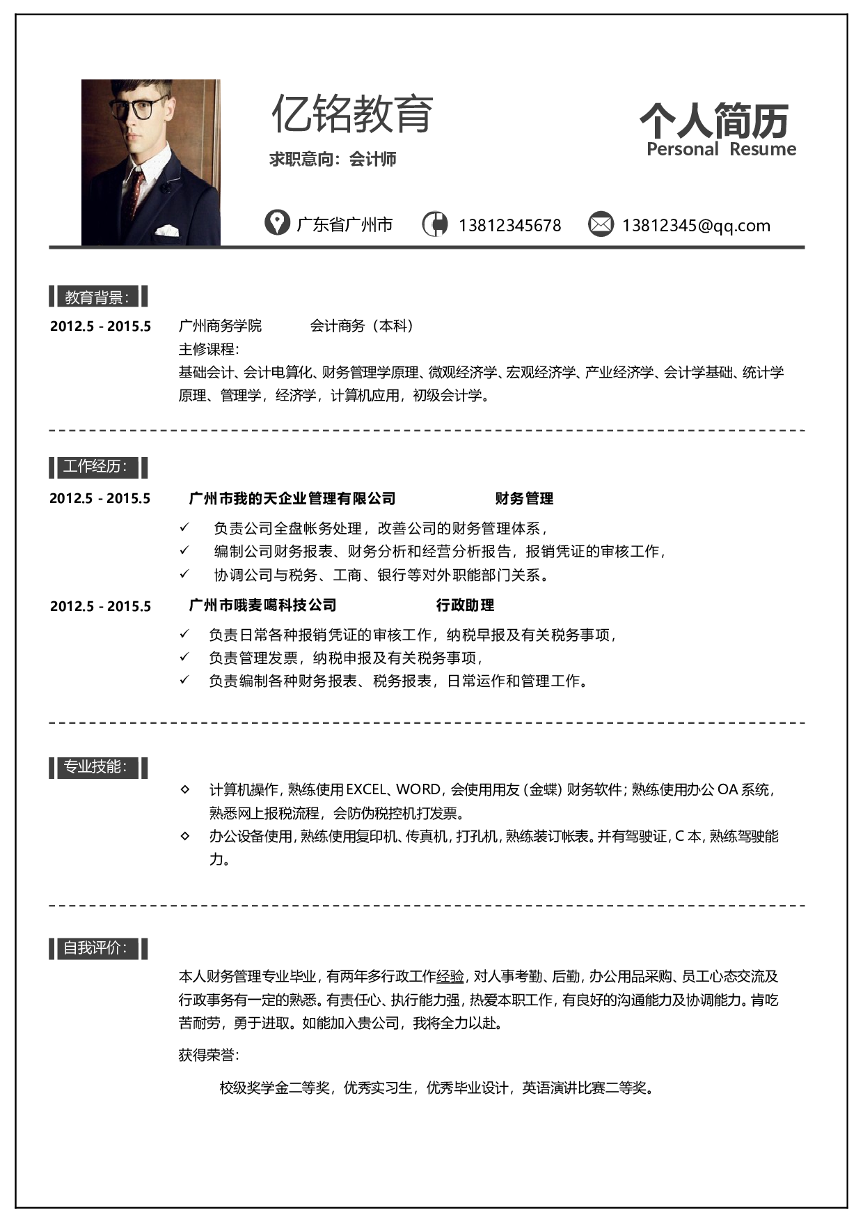 0040简历.doc 第1页