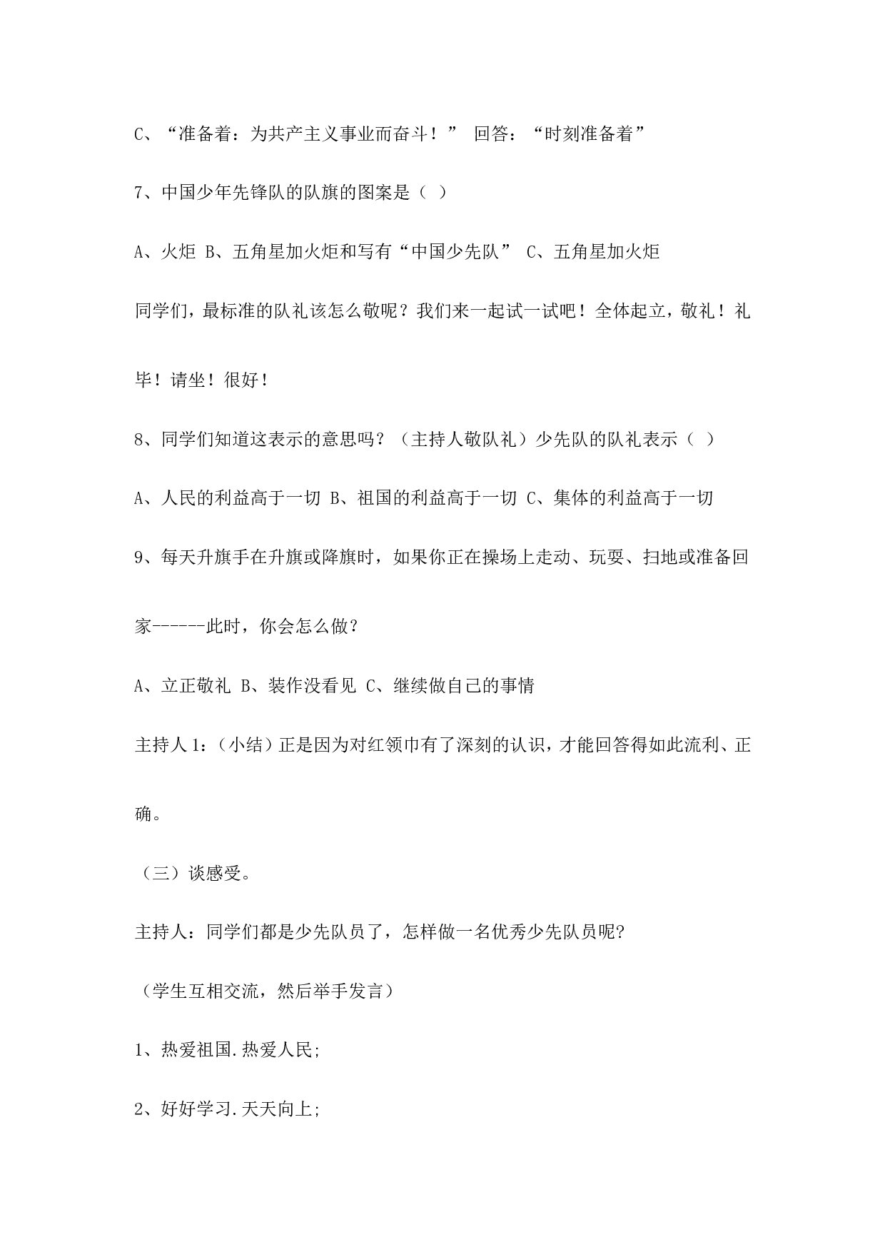 我自豪，我是少先队员主题会-a66991408854.doc 第3页