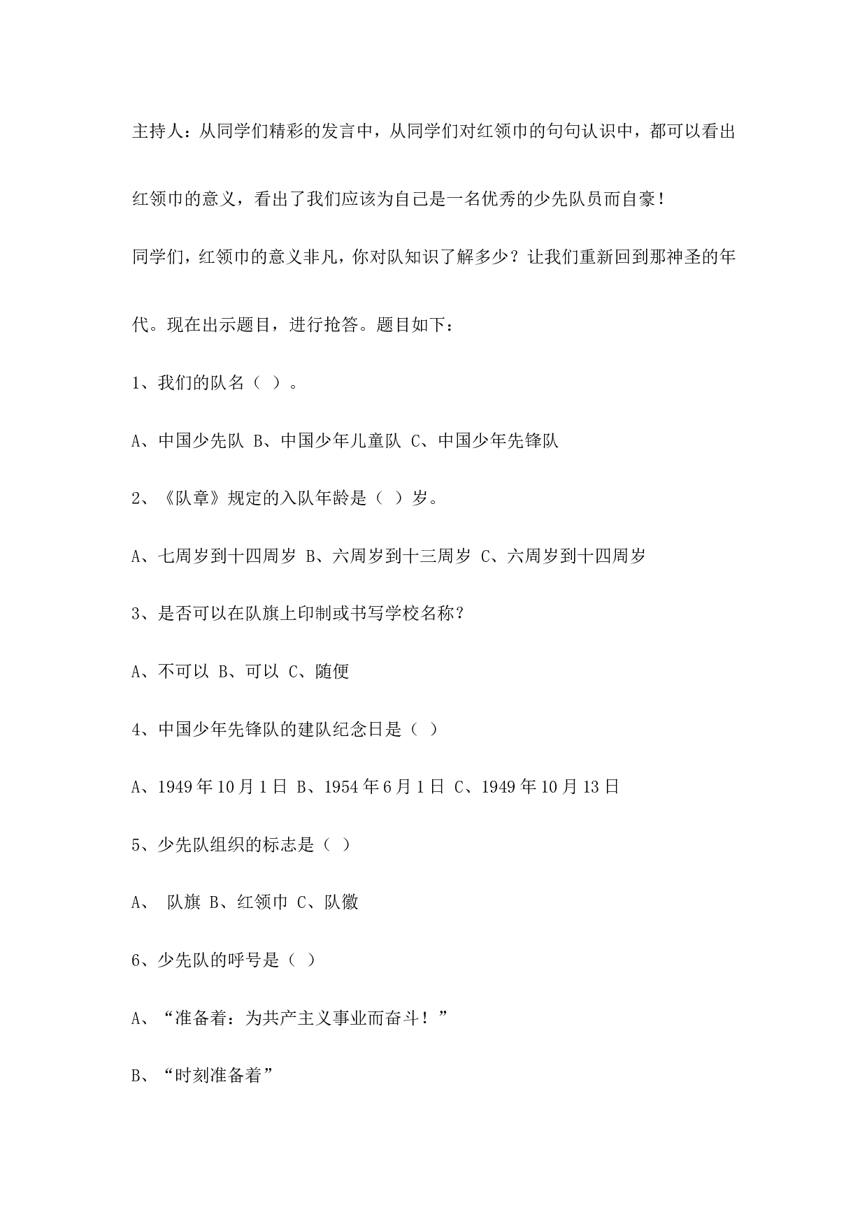 我自豪，我是少先队员主题会-a66991408854.doc 第2页