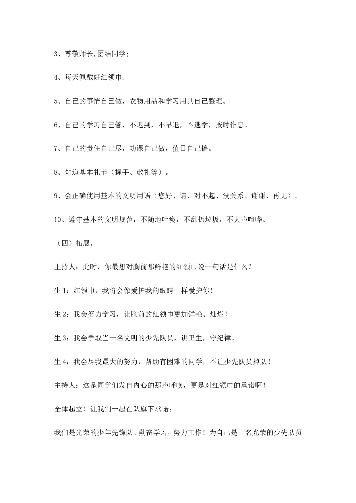 我自豪，我是少先队员主题会-a66991408854.doc 第4页