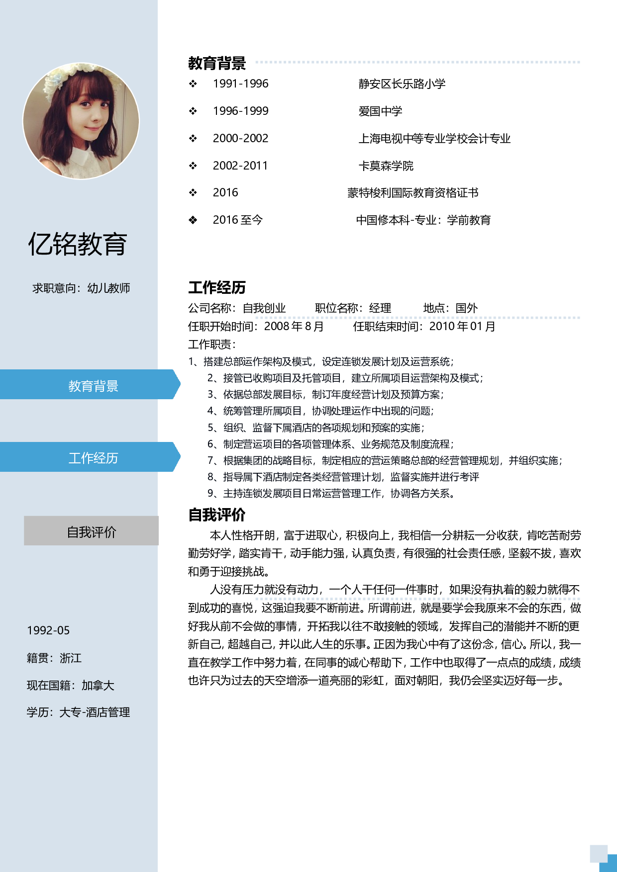 0041简历.doc 第1页