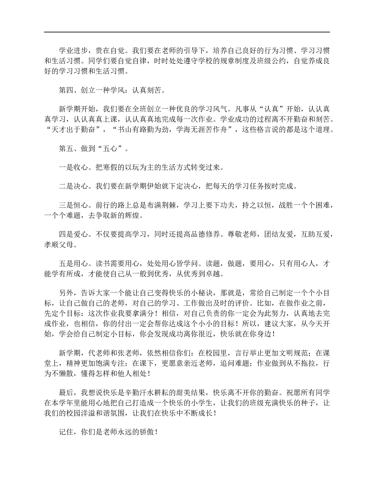 一年级小学生开学班主任寄语-4ce22c411d1e.doc 第3页