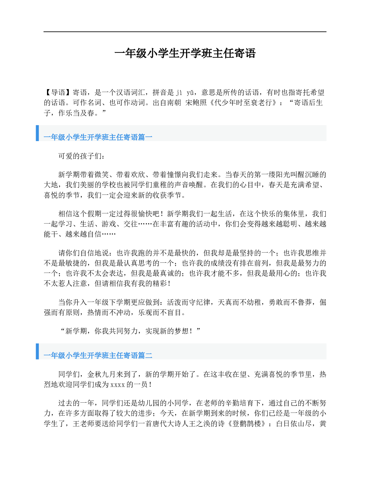 一年级小学生开学班主任寄语-4ce22c411d1e.doc 第1页