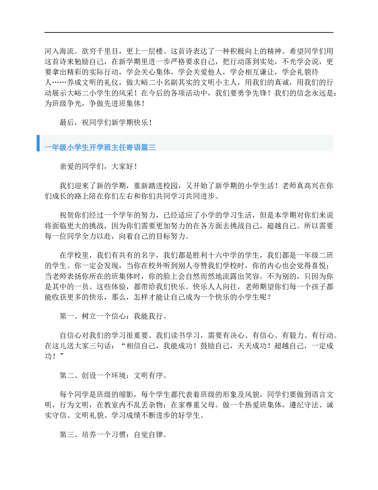 一年级小学生开学班主任寄语-4ce22c411d1e.doc 第2页