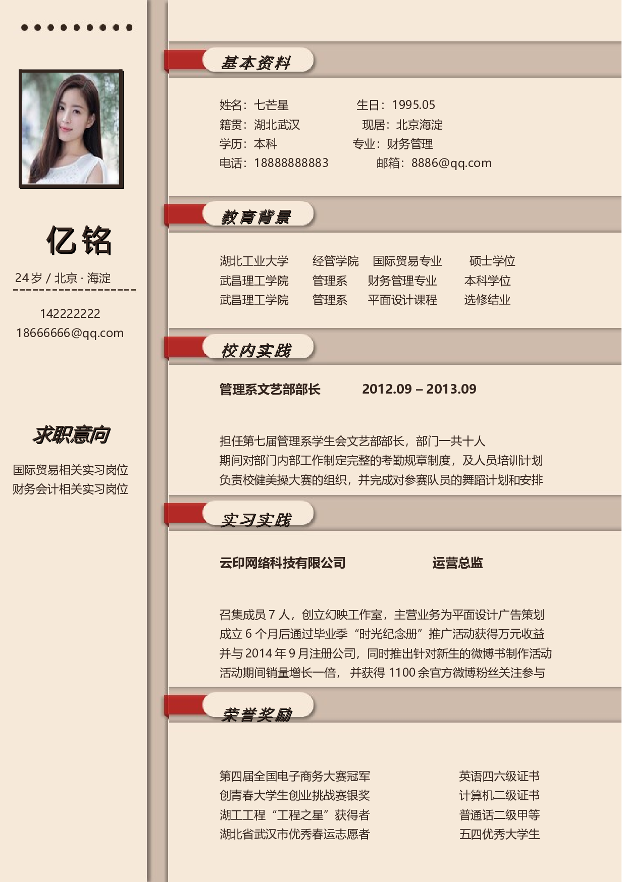 0044简历.doc 第1页