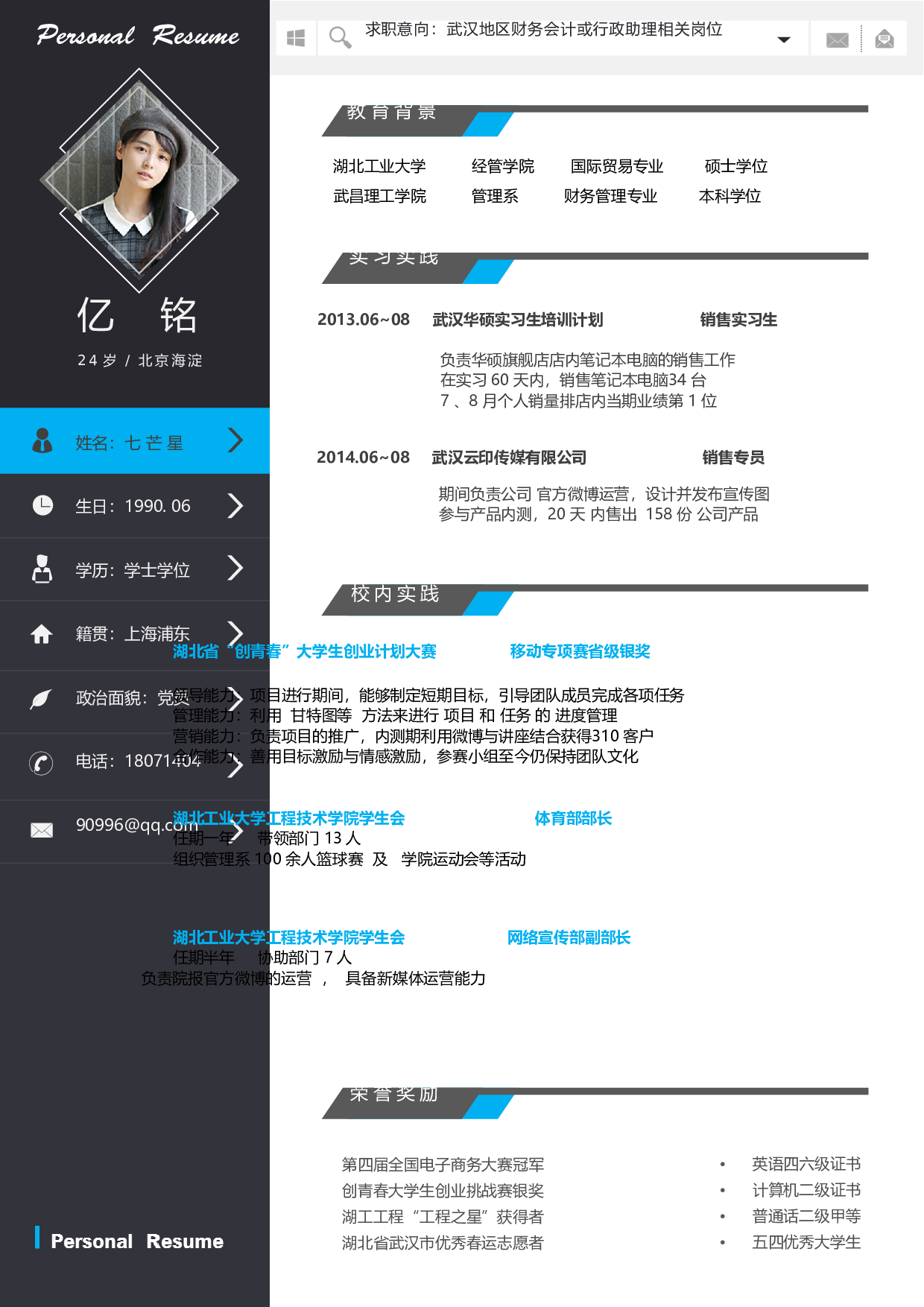 0045简历.doc 第1页