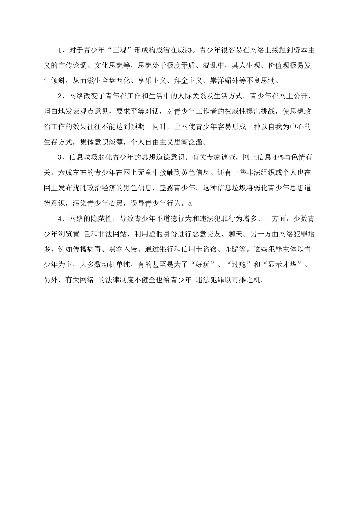 网络安全主题班会教案-780d0cd0000d.docx 第3页