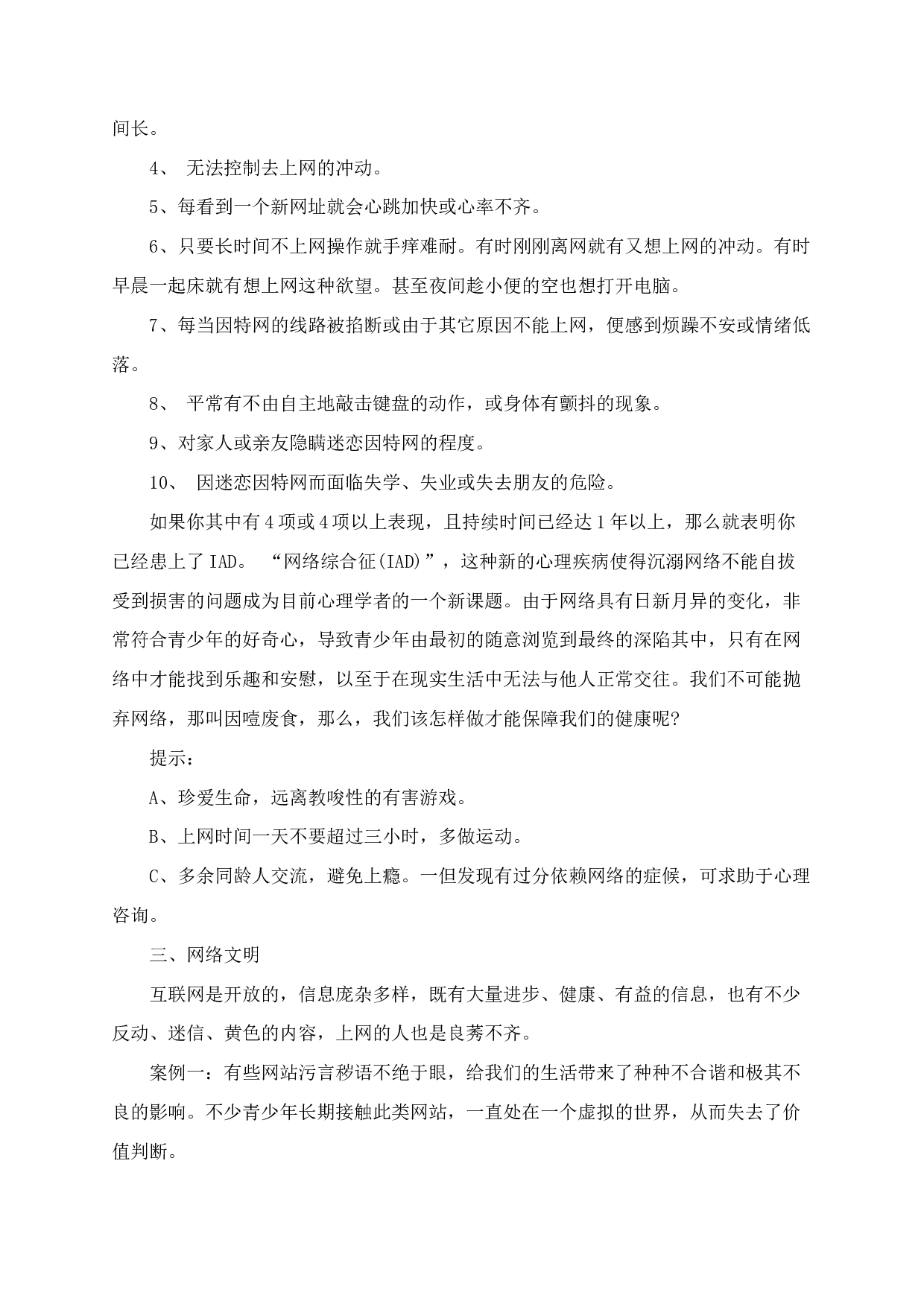 网络安全主题班会教案-780d0cd0000d.docx 第6页