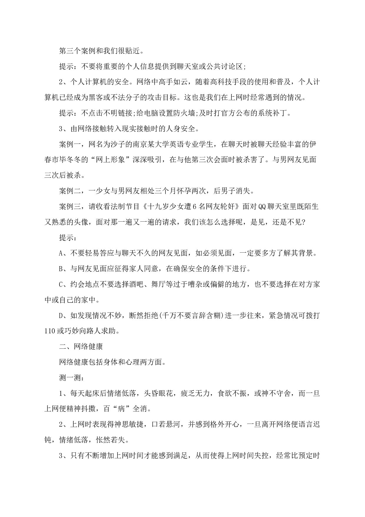 网络安全主题班会教案-780d0cd0000d.docx 第5页
