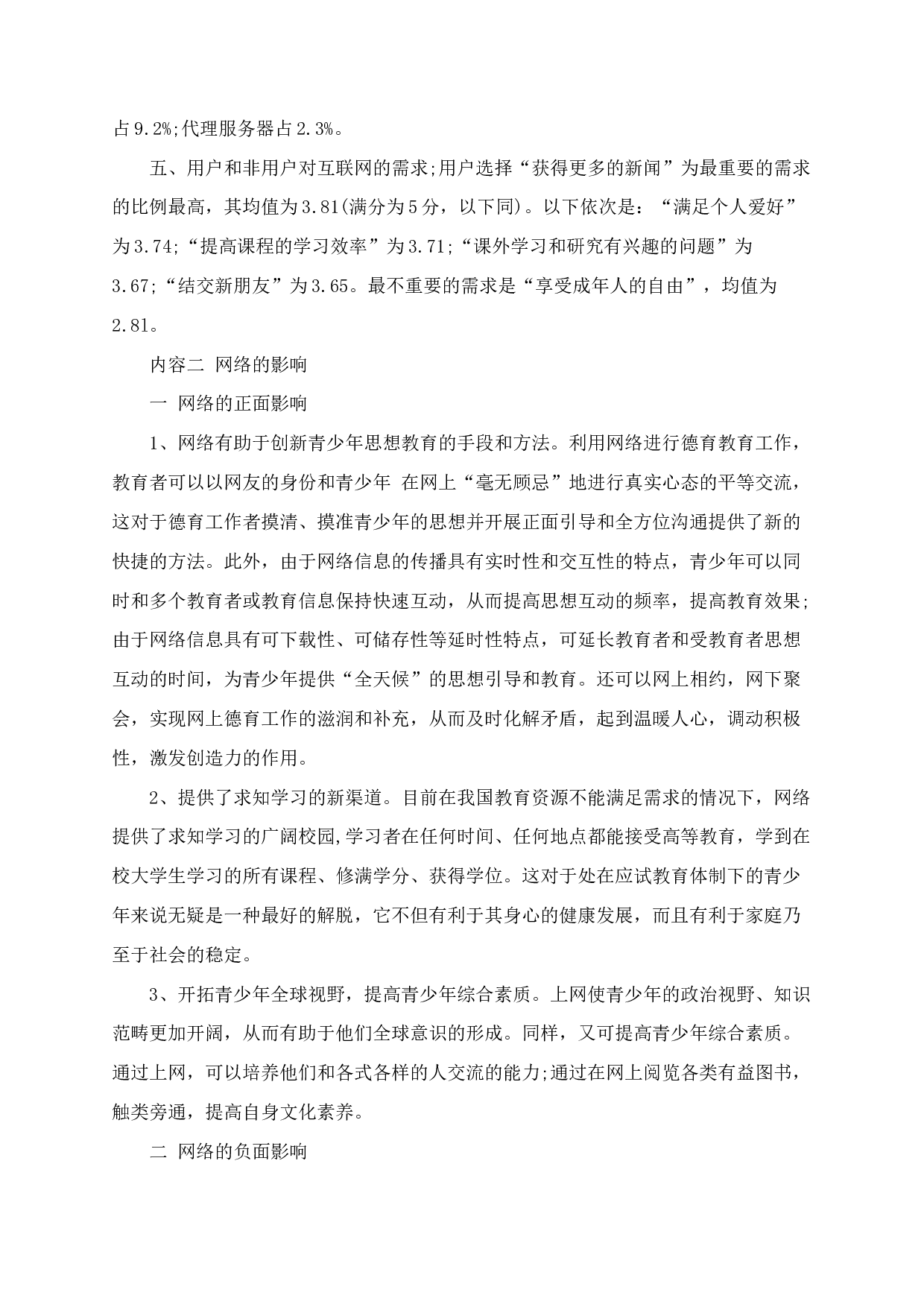 网络安全主题班会教案-780d0cd0000d.docx 第2页