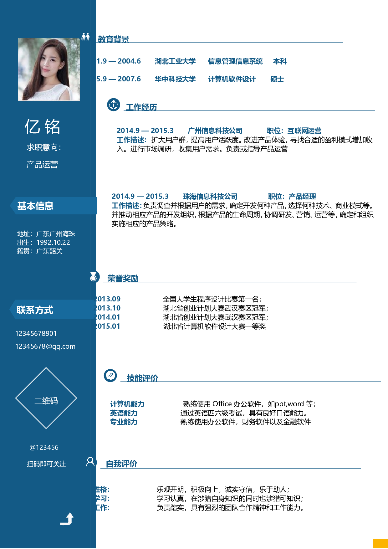 0047简历.doc 第1页