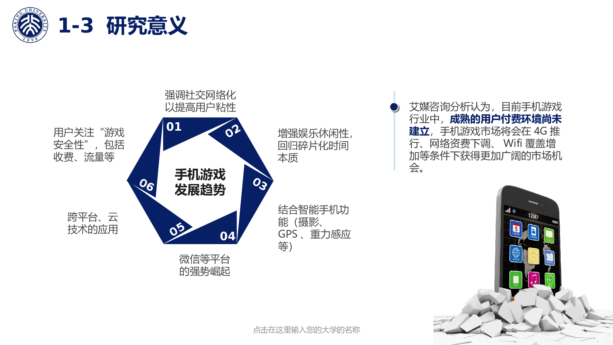 毕业答辩(01)&mdash;&mdash;锐旗设计[227].pptx 第6页