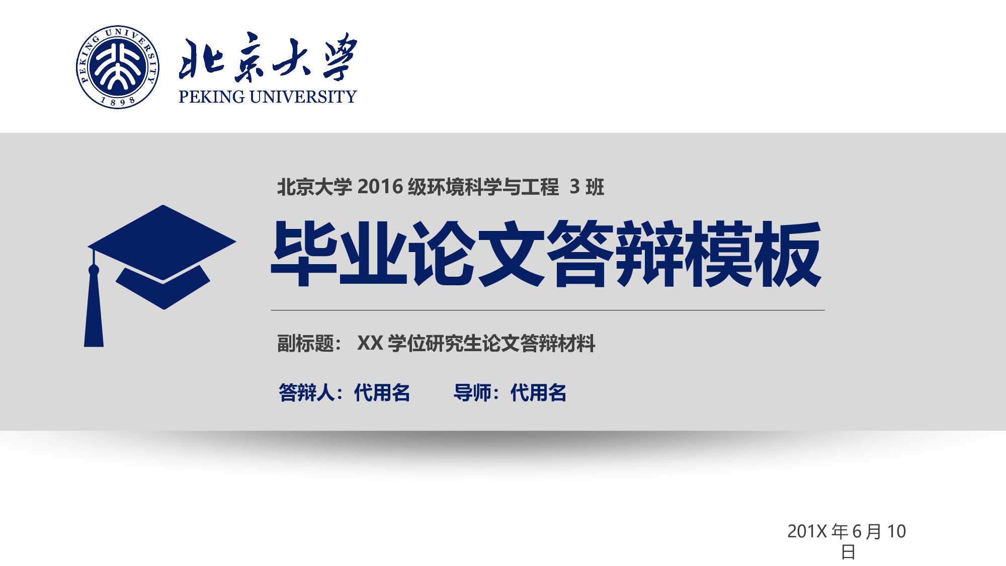 毕业答辩(01)&mdash;&mdash;锐旗设计[227].pptx 第1页