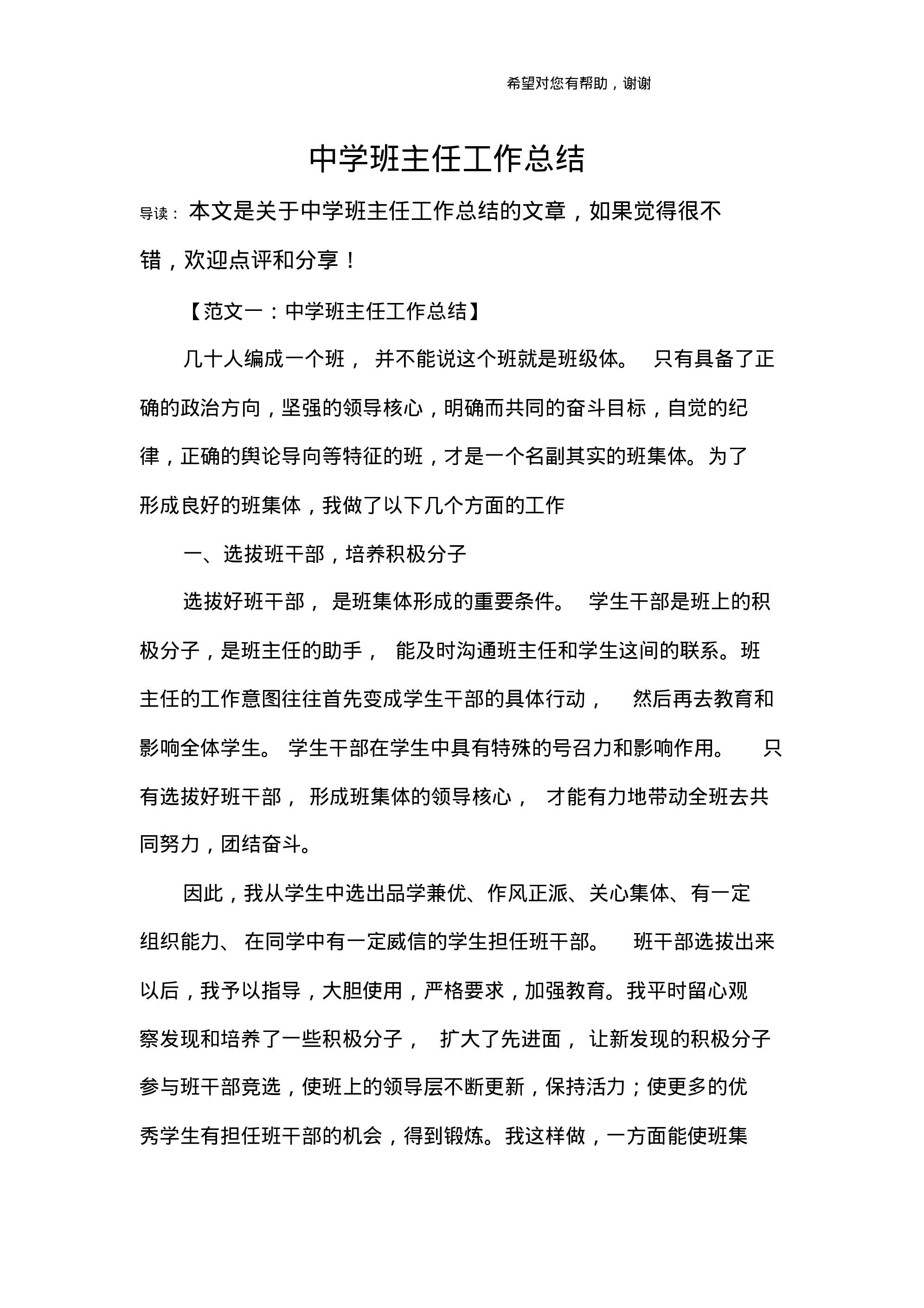 中学班主任工作总结-5352c6a7ea51.pdf 第1页
