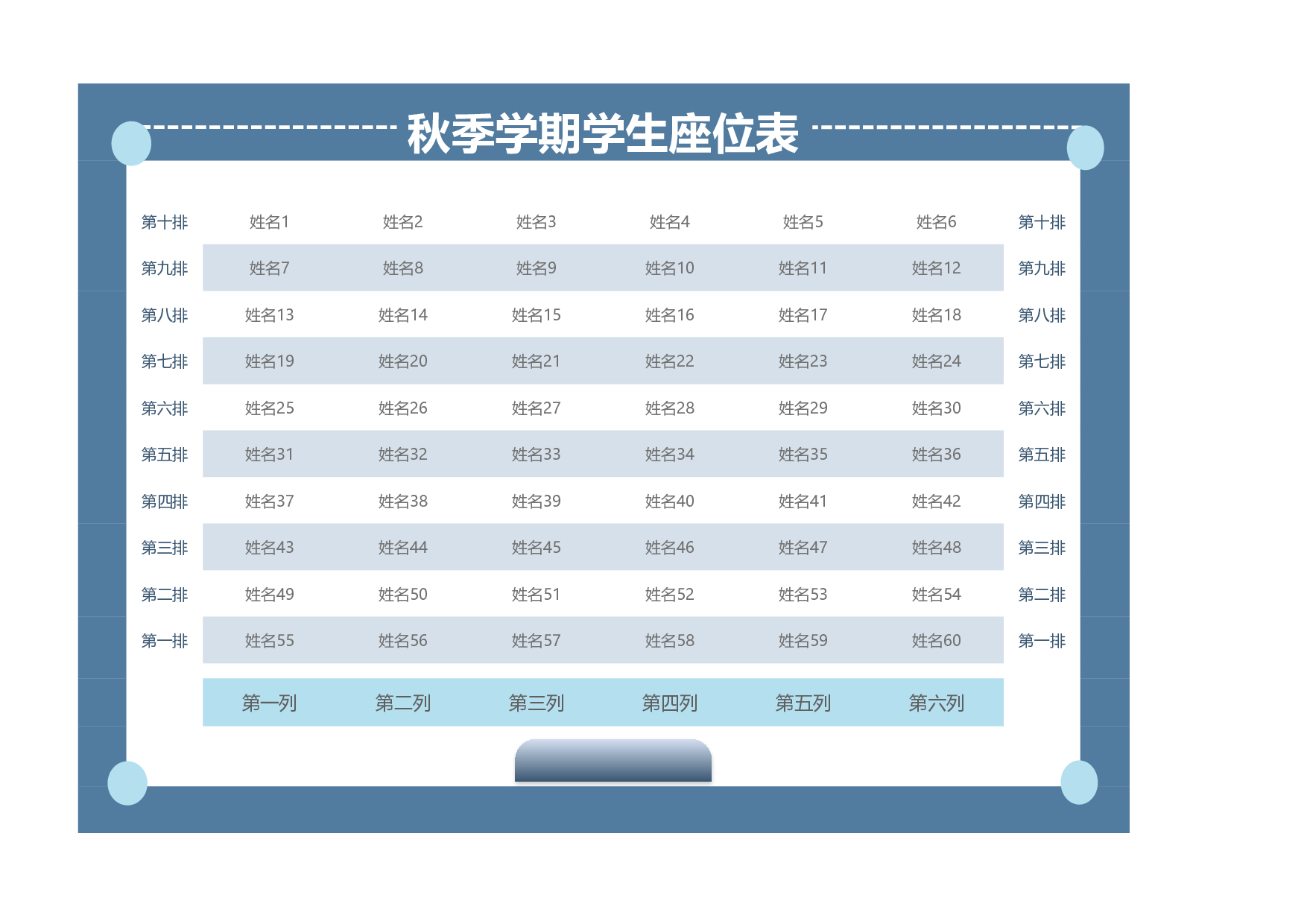 秋季学期学生座位表-dfaf39160a53.xlsx 第1页