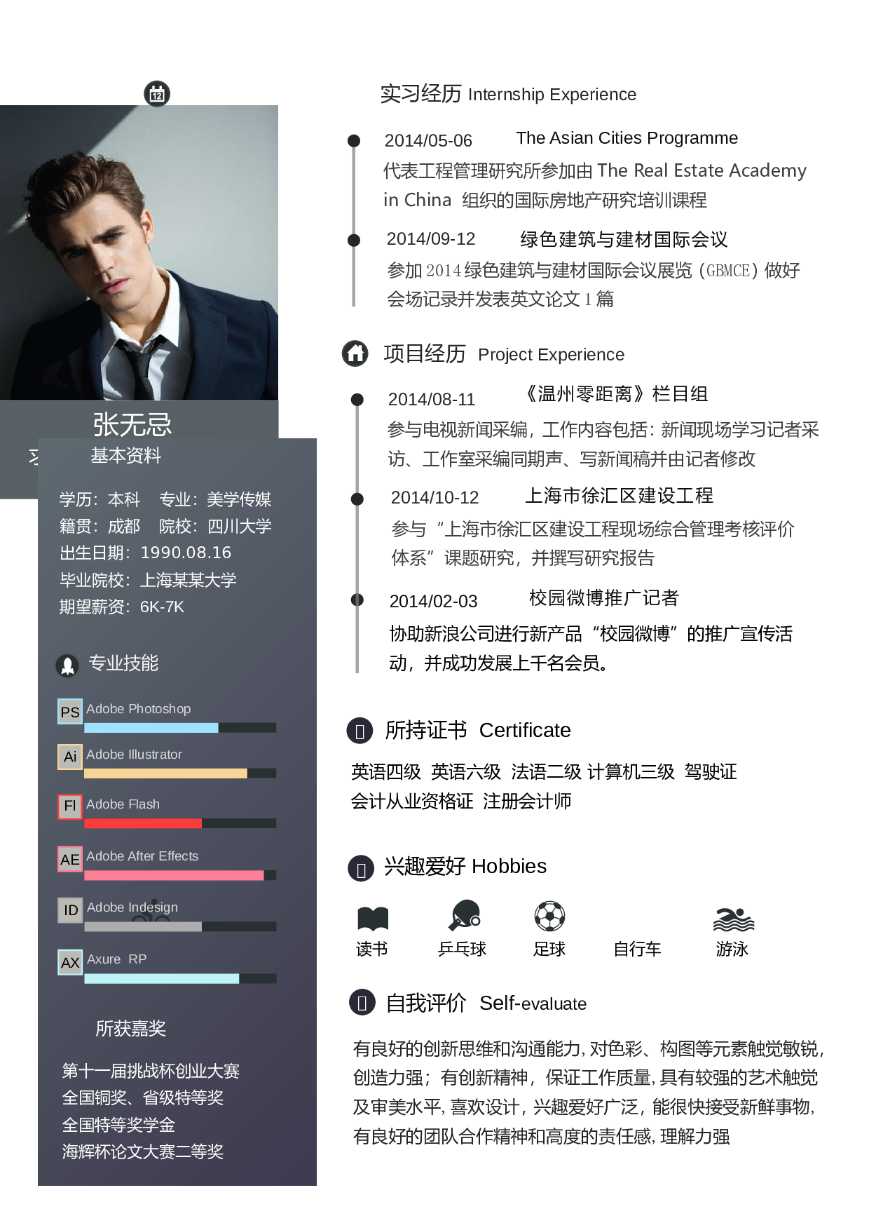 0050简历.doc 第1页