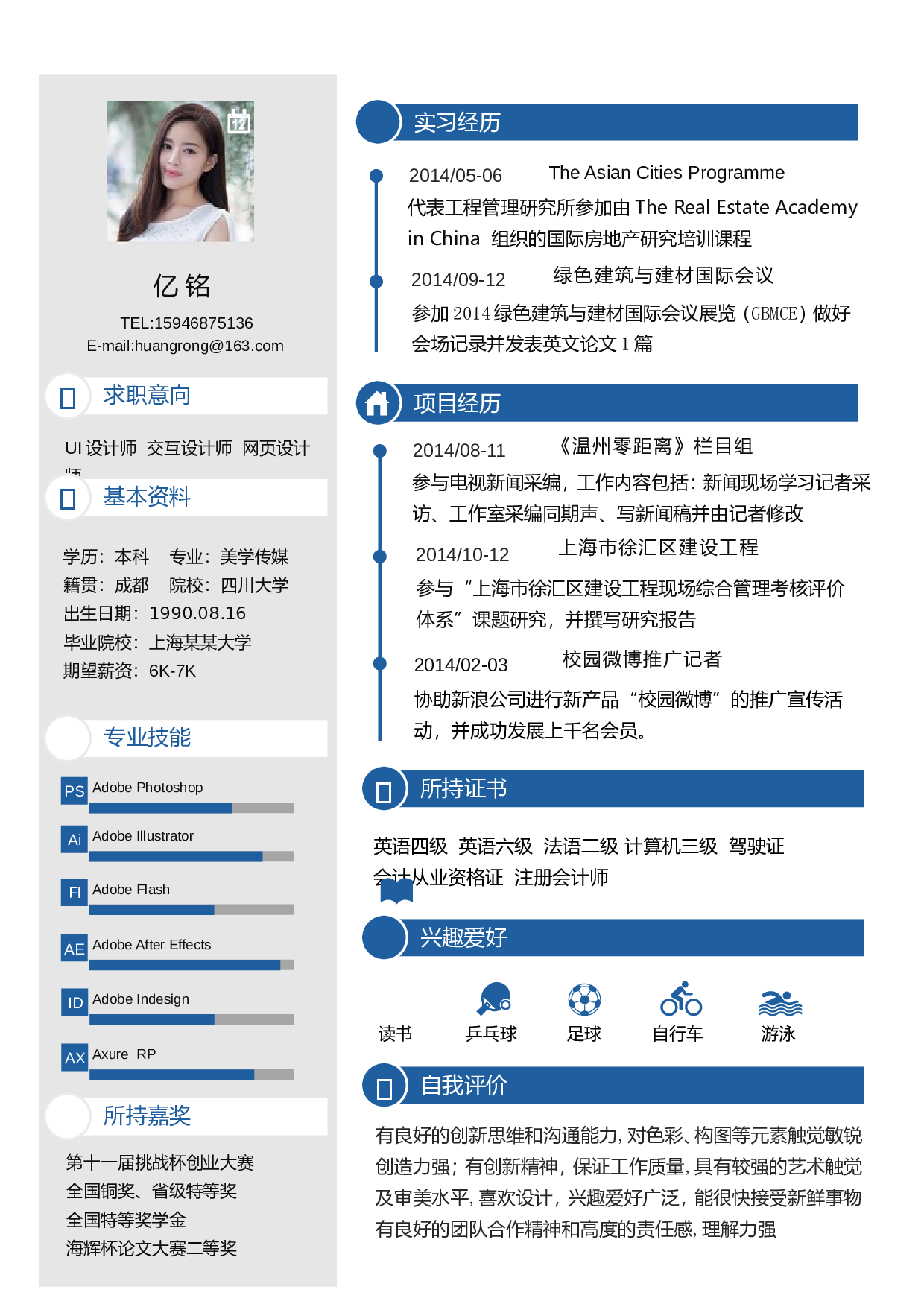 0051简历.doc 第1页
