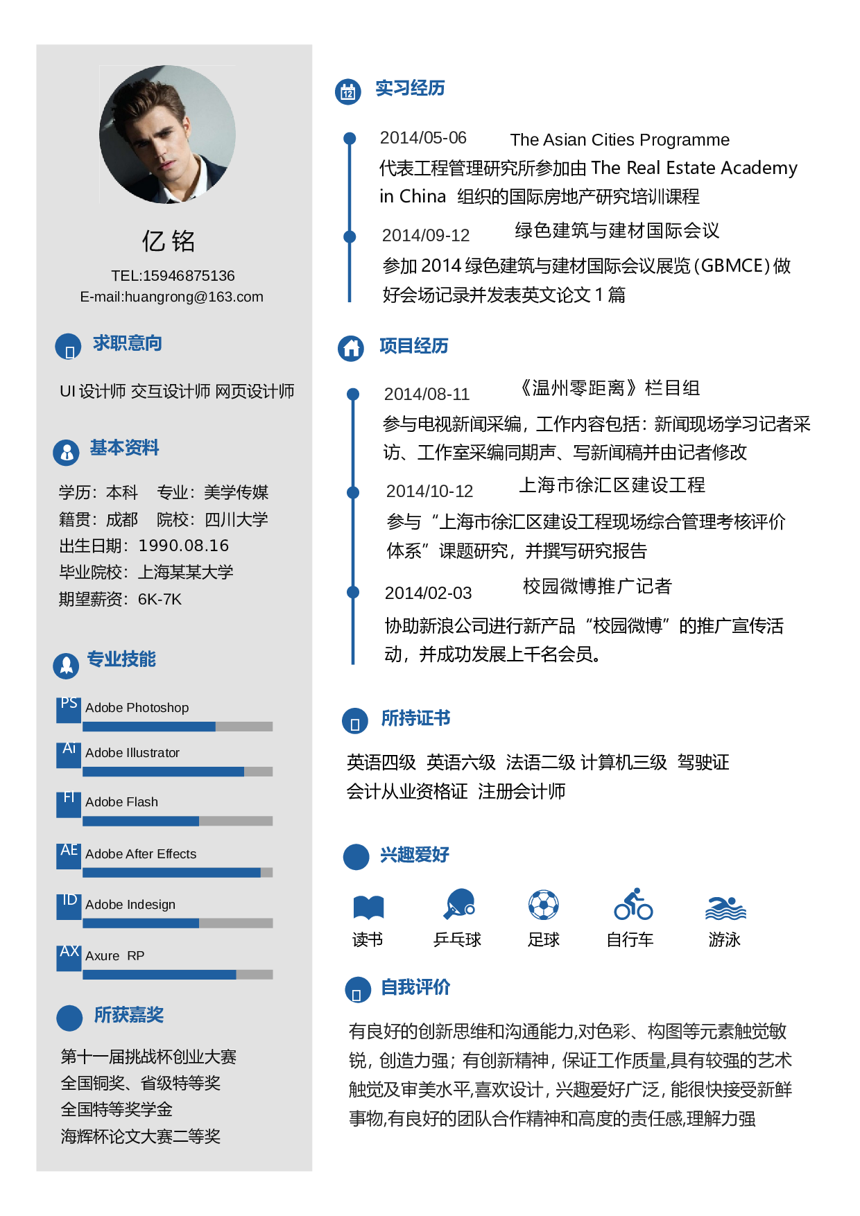 0052简历.doc 第1页