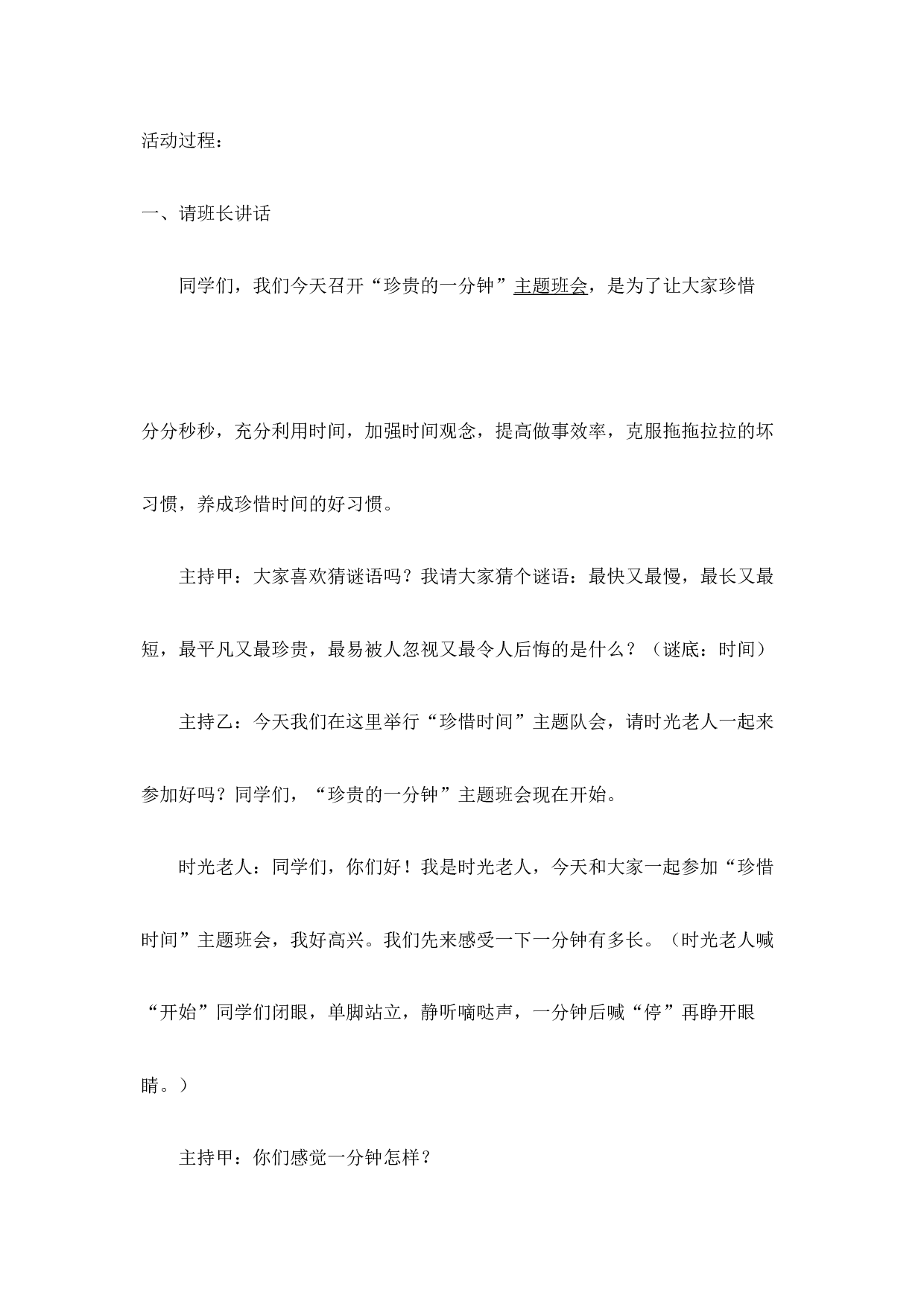 珍惜时间主题班会-01149948dffe.docx 第2页