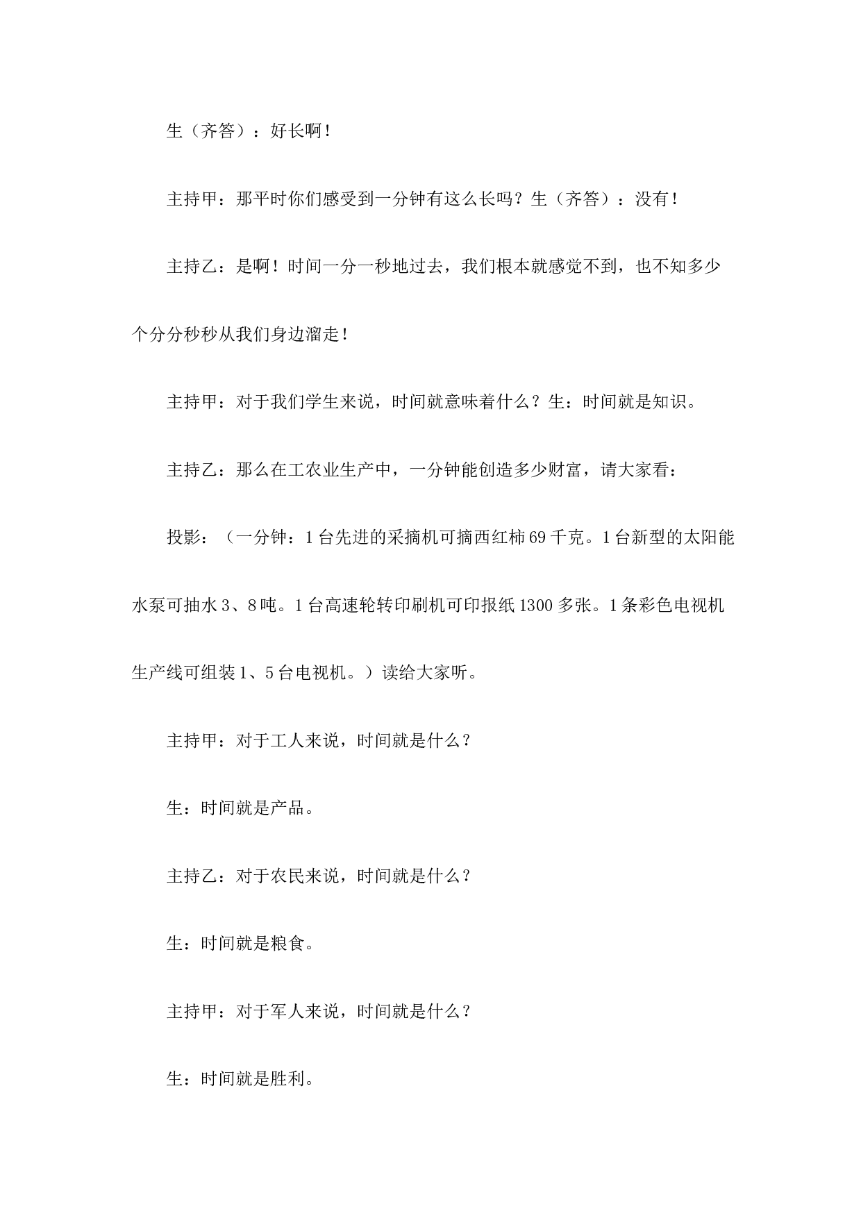 珍惜时间主题班会-01149948dffe.docx 第3页