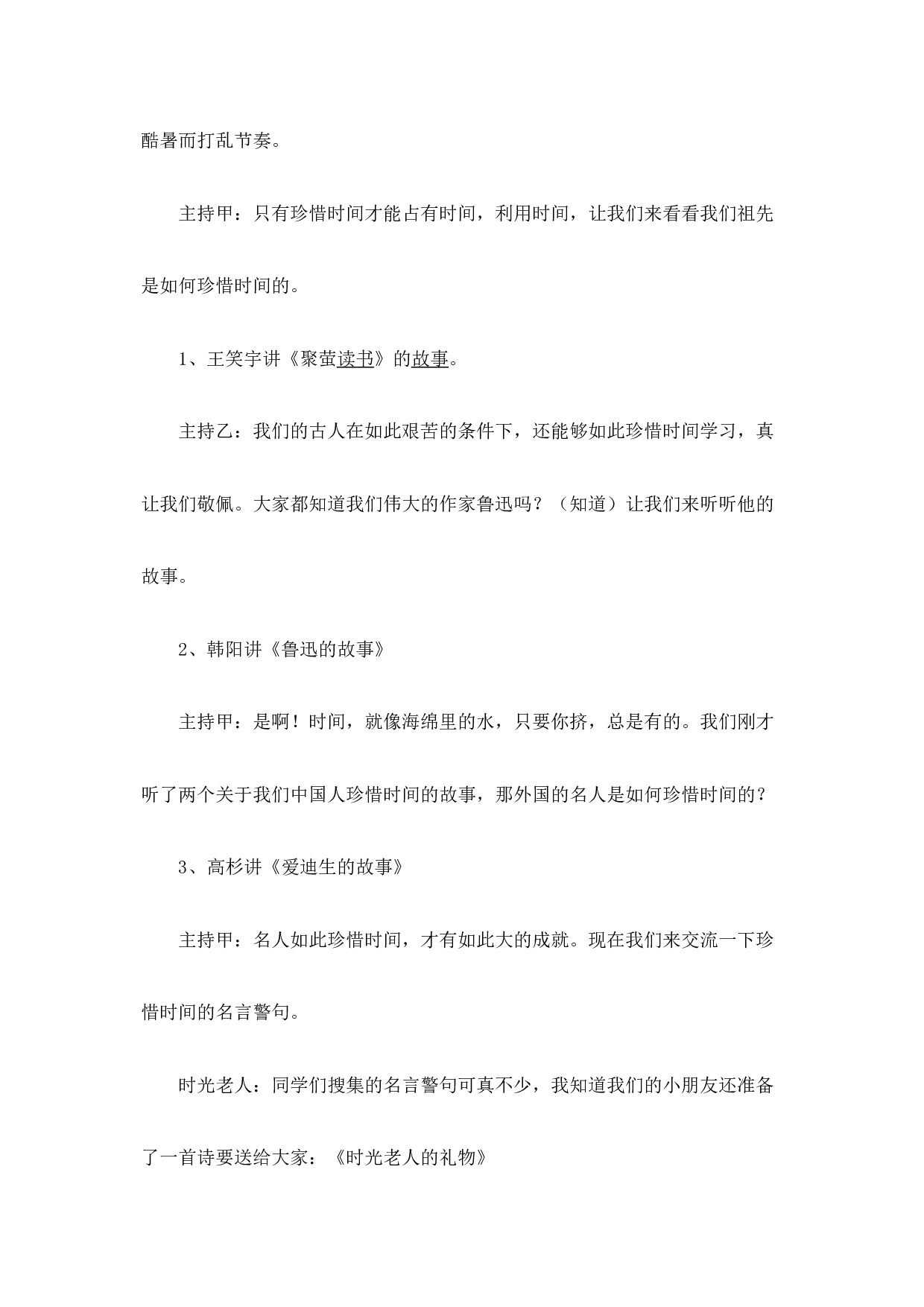 珍惜时间主题班会-01149948dffe.docx 第6页